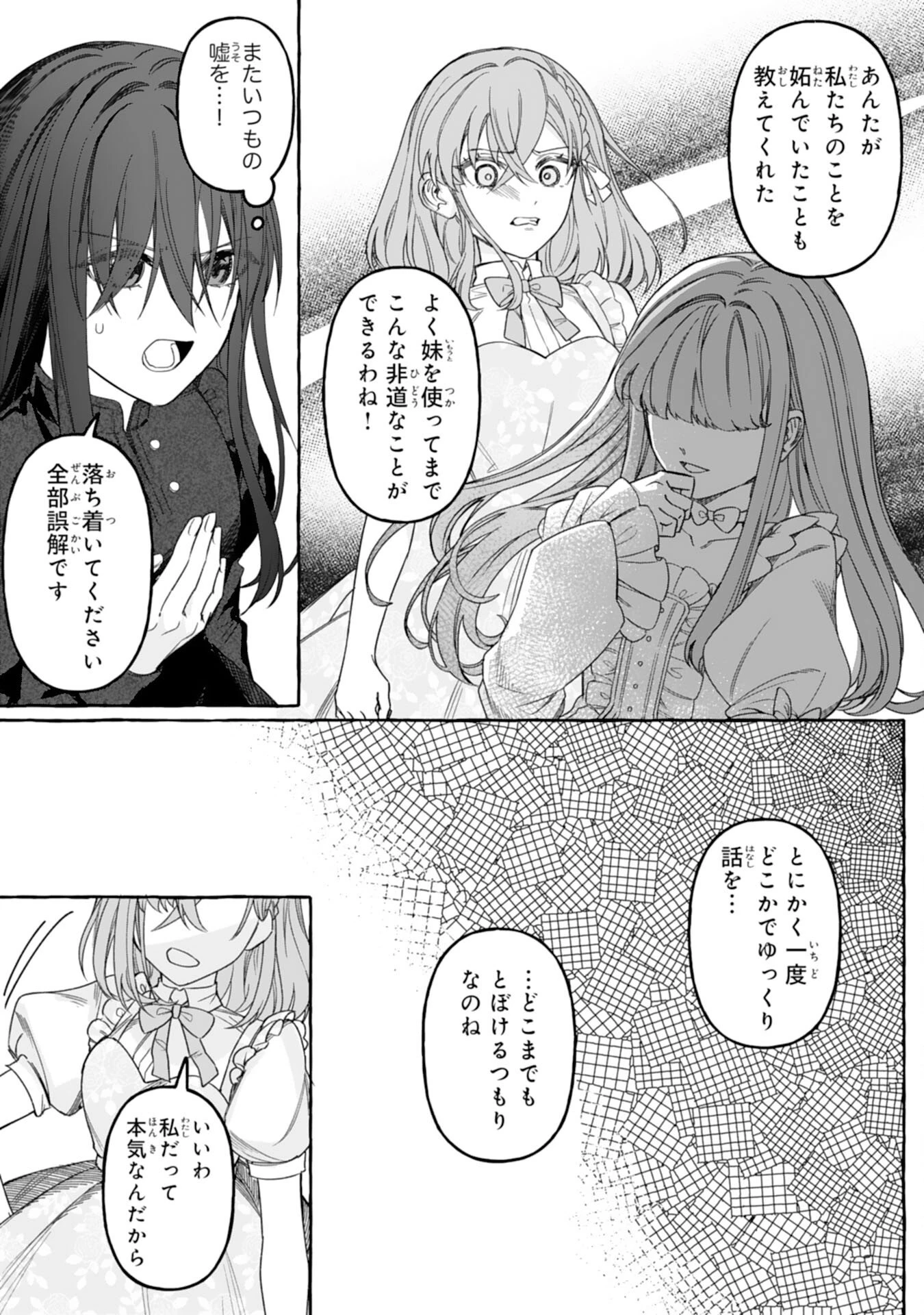 地味で無能な次女なので、私のことは忘れてください～私を虐げた家族の皆様、破滅はどうぞご勝手に～ 第1話 - 7