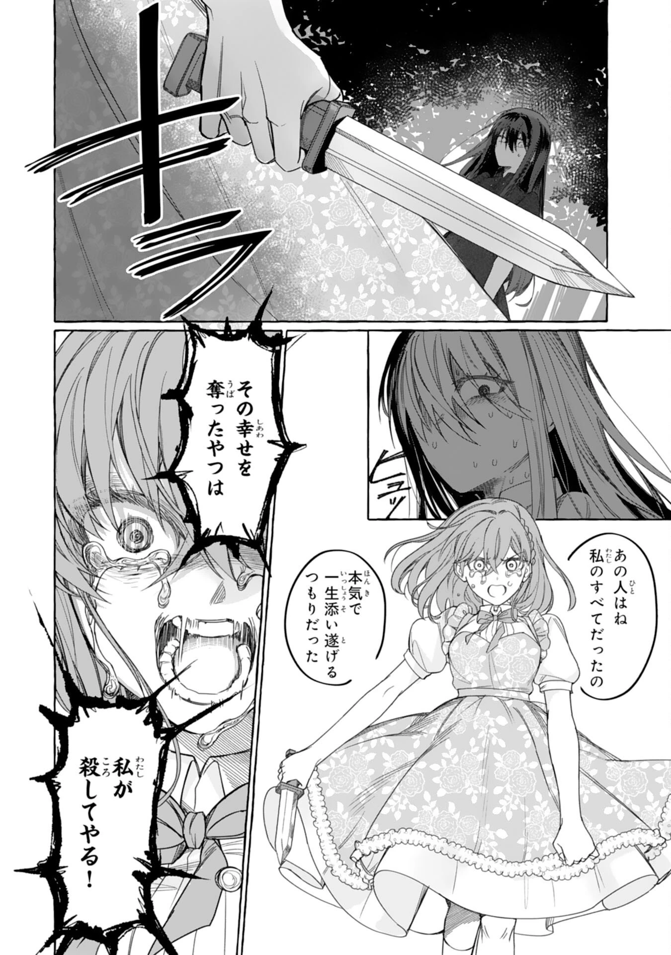 地味で無能な次女なので、私のことは忘れてください～私を虐げた家族の皆様、破滅はどうぞご勝手に～ 第1話 - 8
