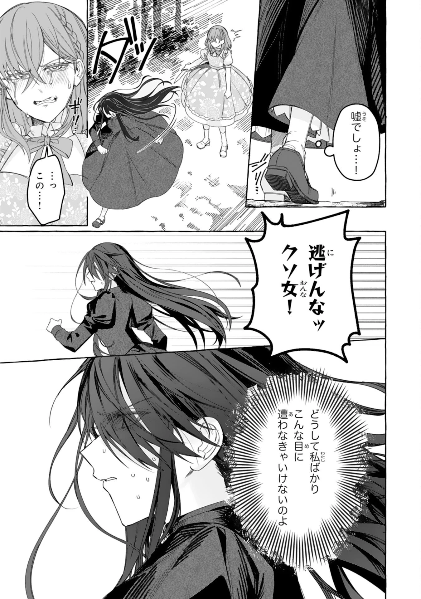 地味で無能な次女なので、私のことは忘れてください～私を虐げた家族の皆様、破滅はどうぞご勝手に～ 第1話 - 9