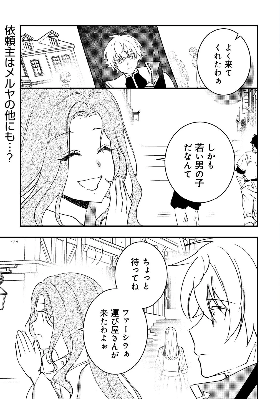 老練の時空剣士、若返る ～二度目の人生、弱きを救うため爺は若い体で無双する～ 第8話 - 2