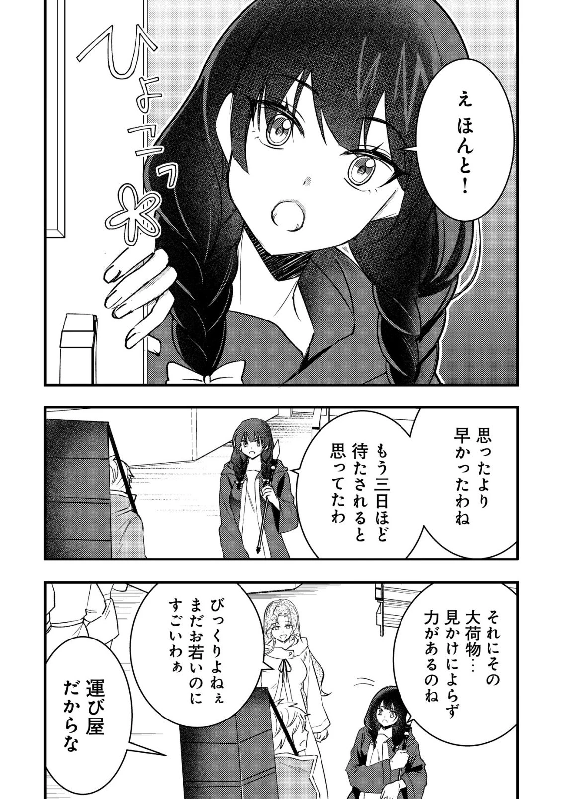 老練の時空剣士、若返る ～二度目の人生、弱きを救うため爺は若い体で無双する～ 第8話 - 3