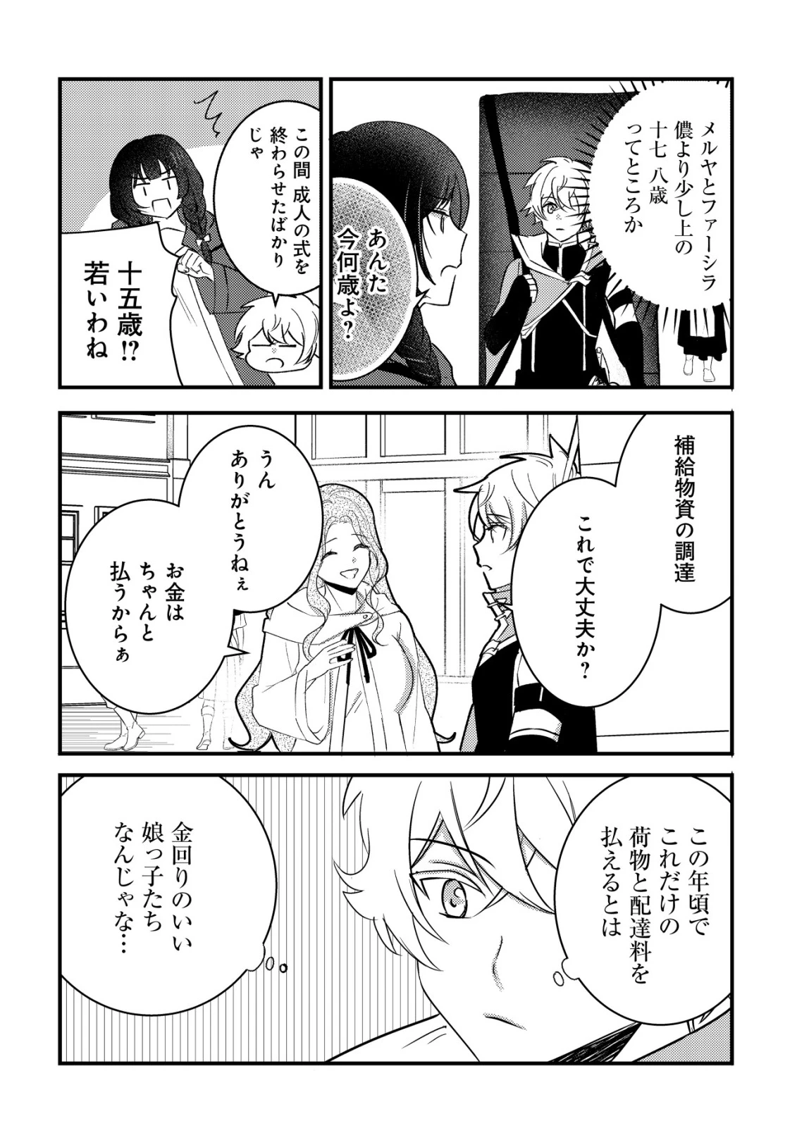 老練の時空剣士、若返る ～二度目の人生、弱きを救うため爺は若い体で無双する～ 第8話 - 4