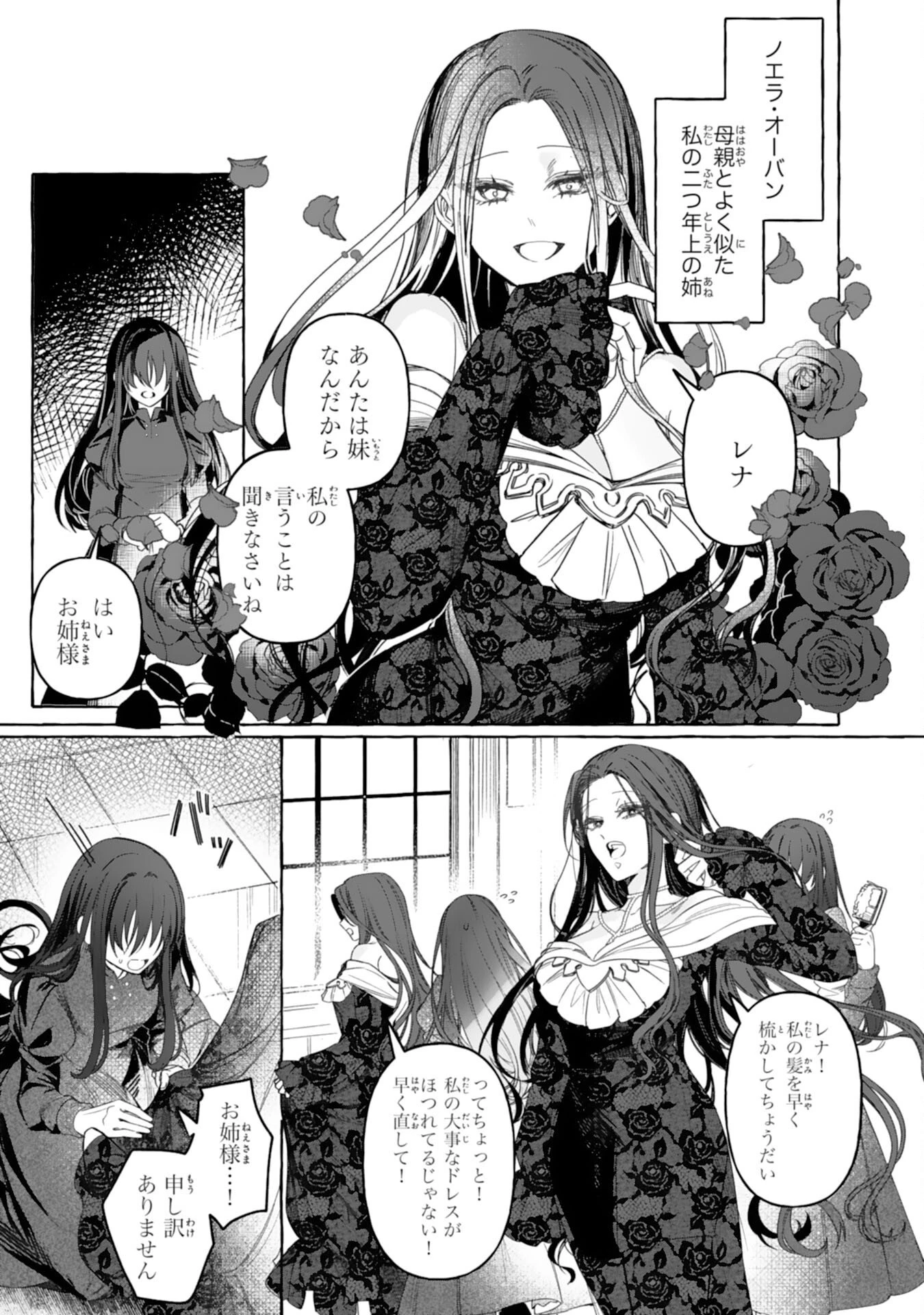 地味で無能な次女なので、私のことは忘れてください～私を虐げた家族の皆様、破滅はどうぞご勝手に～ 第1話 - 11