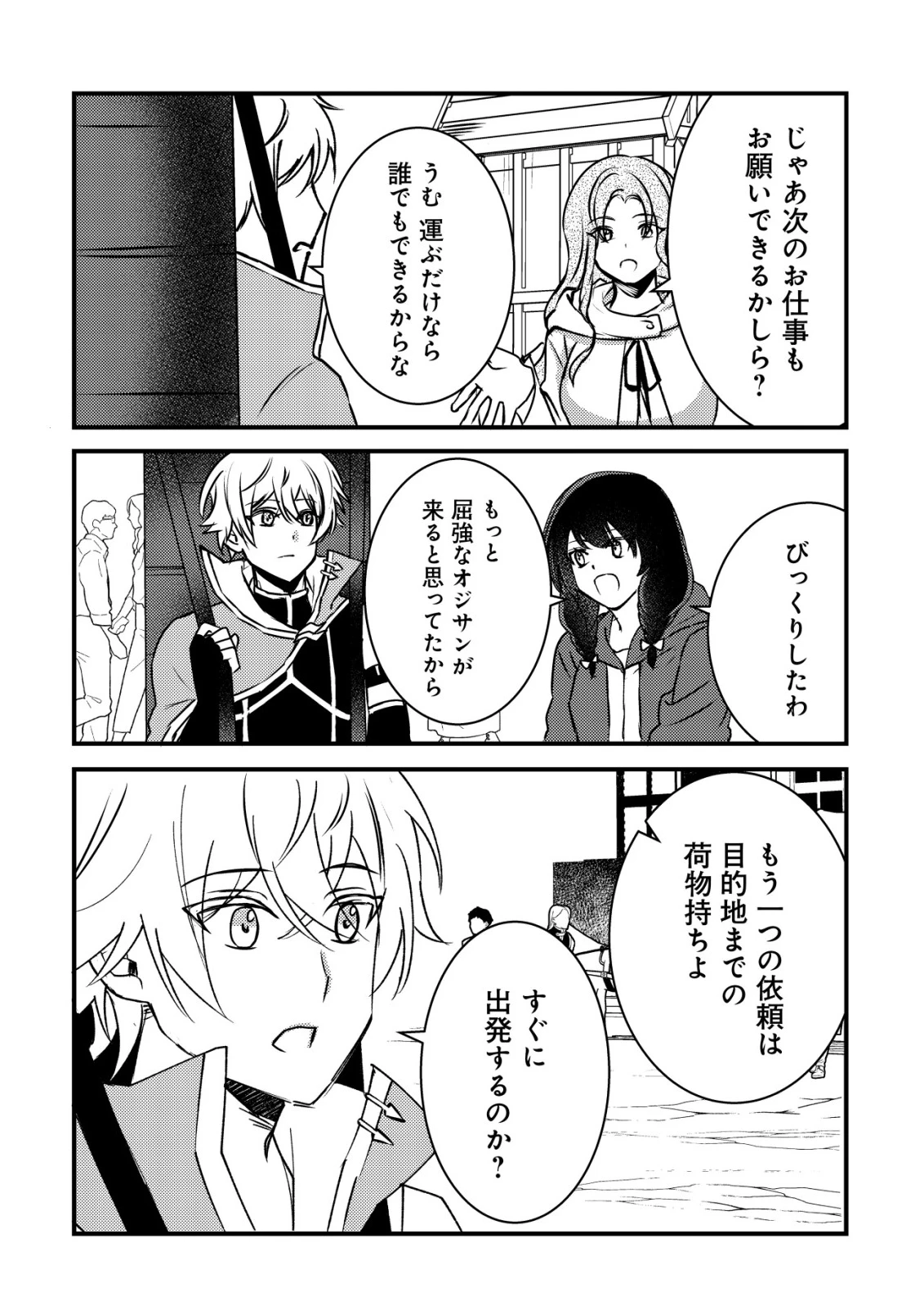 老練の時空剣士、若返る ～二度目の人生、弱きを救うため爺は若い体で無双する～ 第8話 - 5