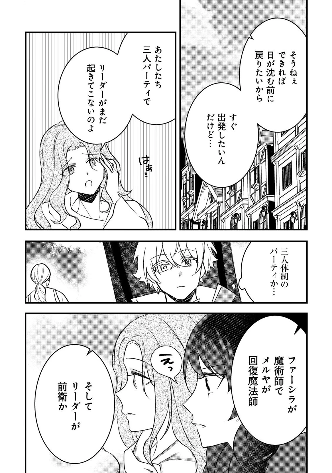 老練の時空剣士、若返る ～二度目の人生、弱きを救うため爺は若い体で無双する～ 第8話 - 6