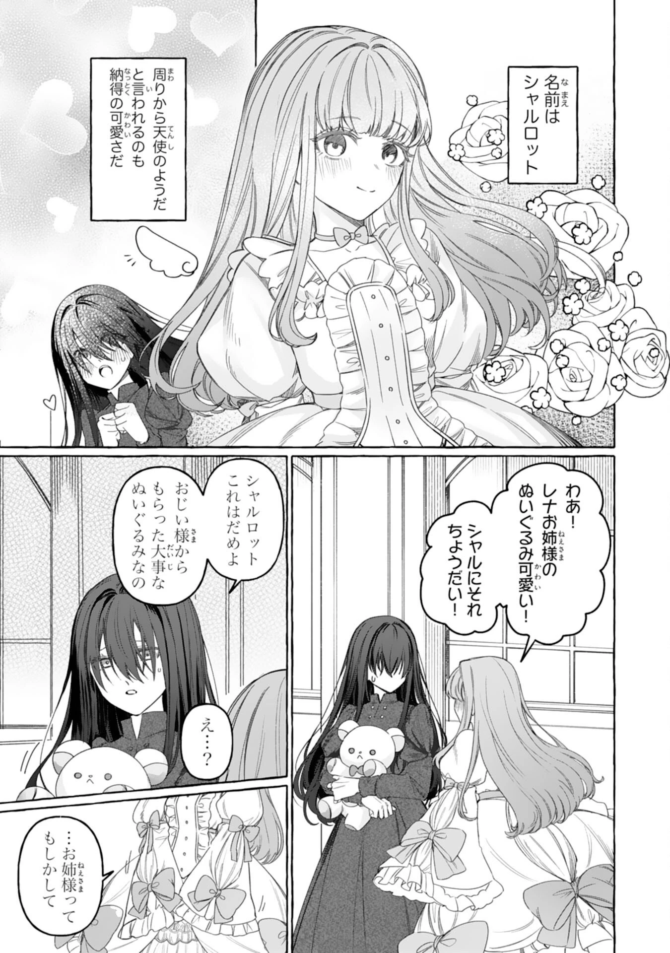 地味で無能な次女なので、私のことは忘れてください～私を虐げた家族の皆様、破滅はどうぞご勝手に～ 第1話 - 13
