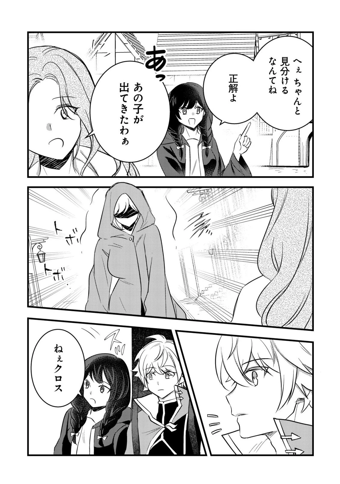 老練の時空剣士、若返る ～二度目の人生、弱きを救うため爺は若い体で無双する～ 第8話 - 7