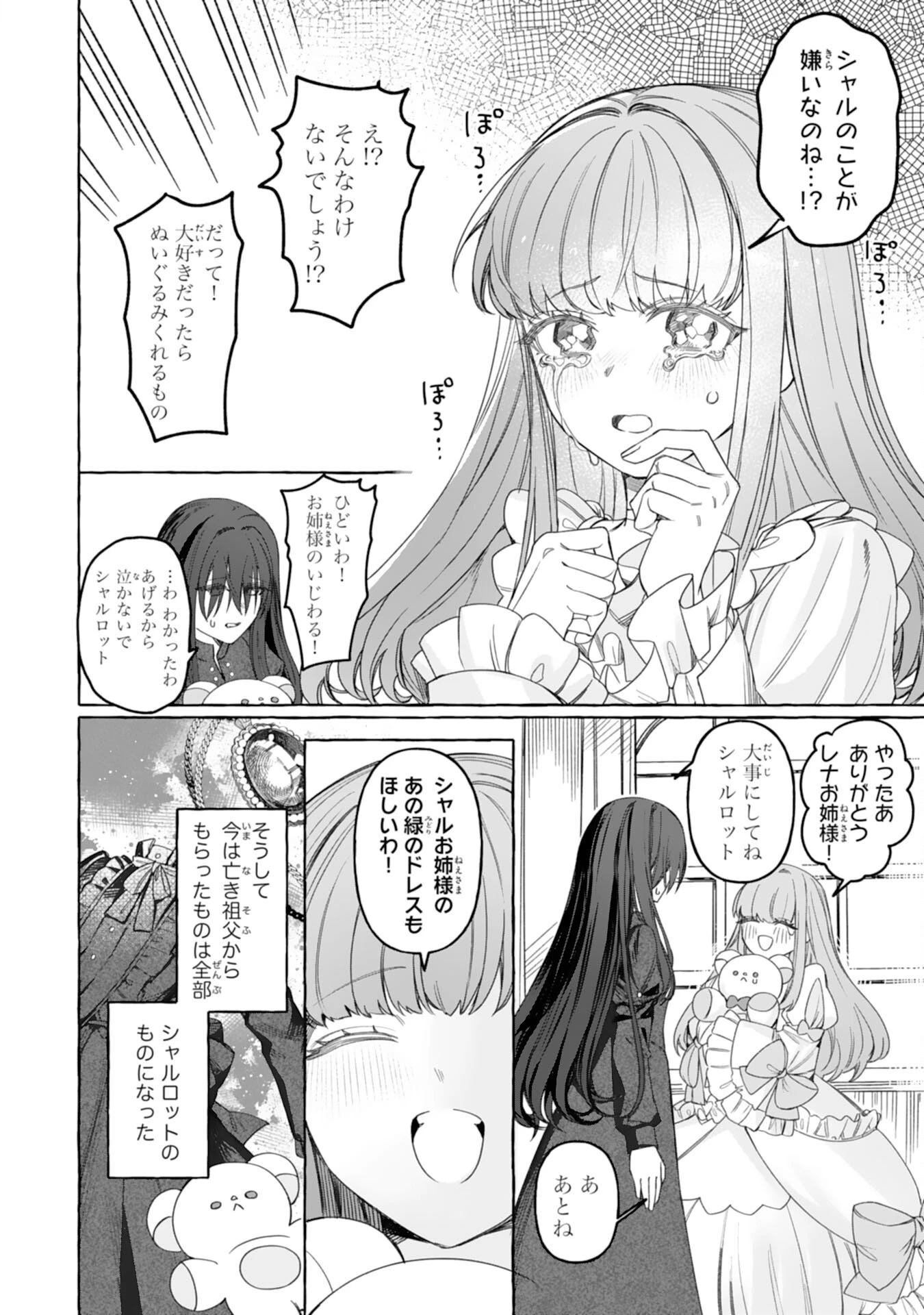 地味で無能な次女なので、私のことは忘れてください～私を虐げた家族の皆様、破滅はどうぞご勝手に～ 第1話 - 14