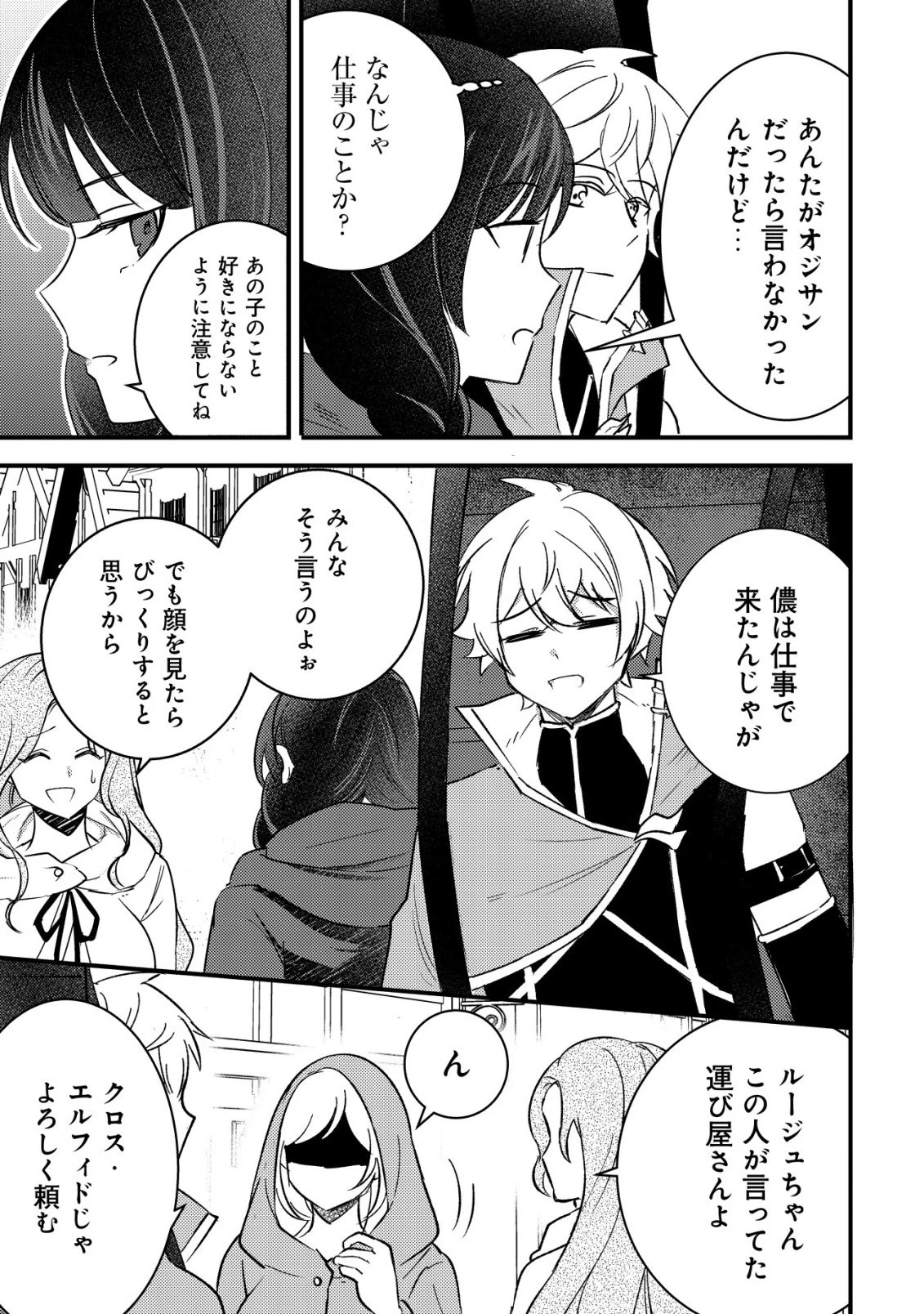 老練の時空剣士、若返る ～二度目の人生、弱きを救うため爺は若い体で無双する～ 第8話 - 8