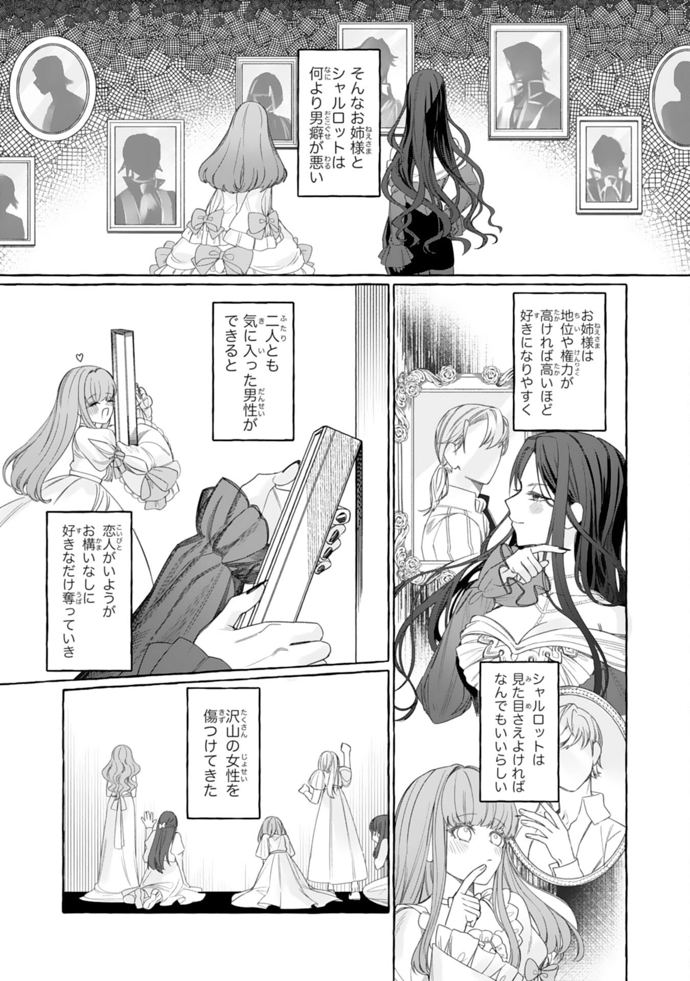 地味で無能な次女なので、私のことは忘れてください～私を虐げた家族の皆様、破滅はどうぞご勝手に～ 第1話 - 15