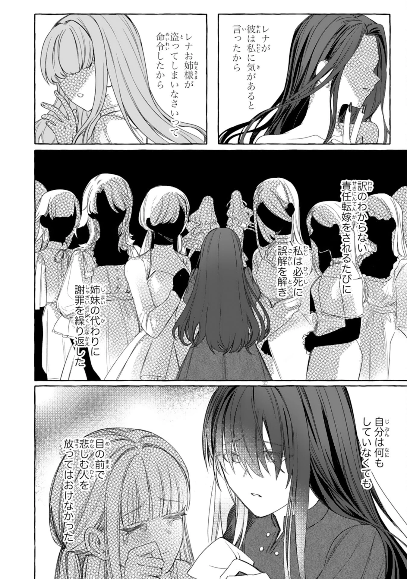地味で無能な次女なので、私のことは忘れてください～私を虐げた家族の皆様、破滅はどうぞご勝手に～ 第1話 - 16