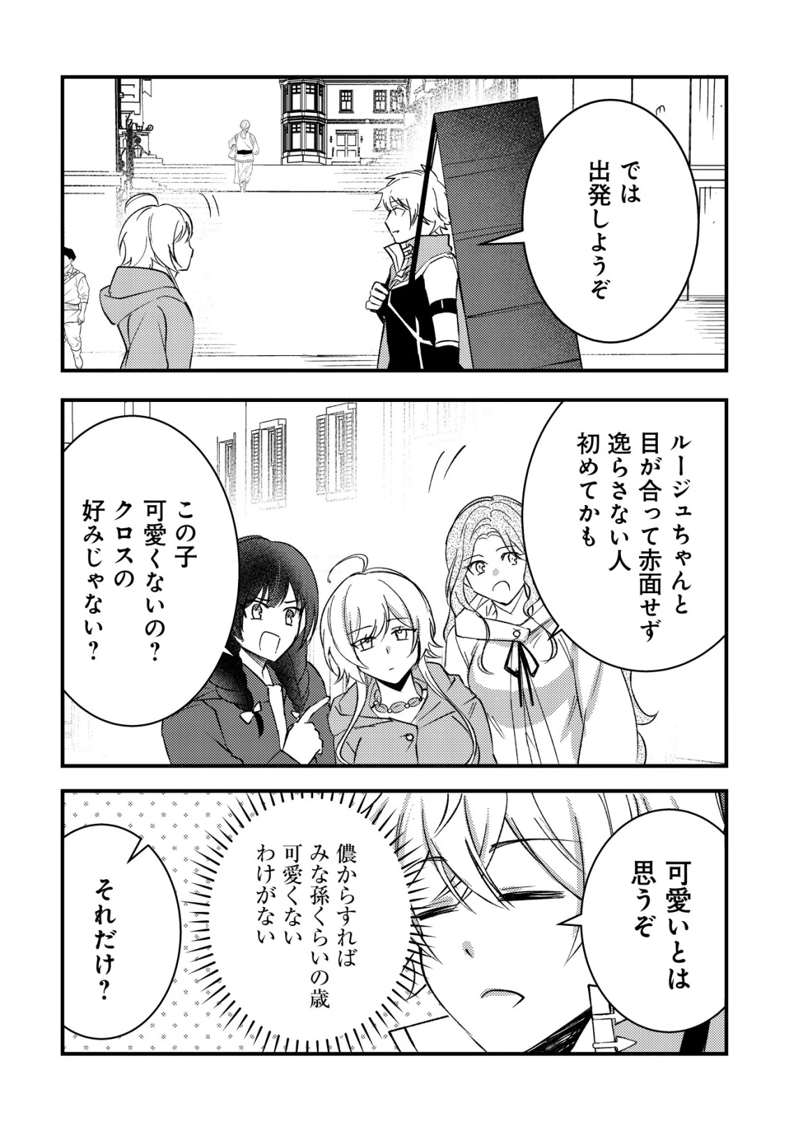 老練の時空剣士、若返る ～二度目の人生、弱きを救うため爺は若い体で無双する～ 第8話 - 10