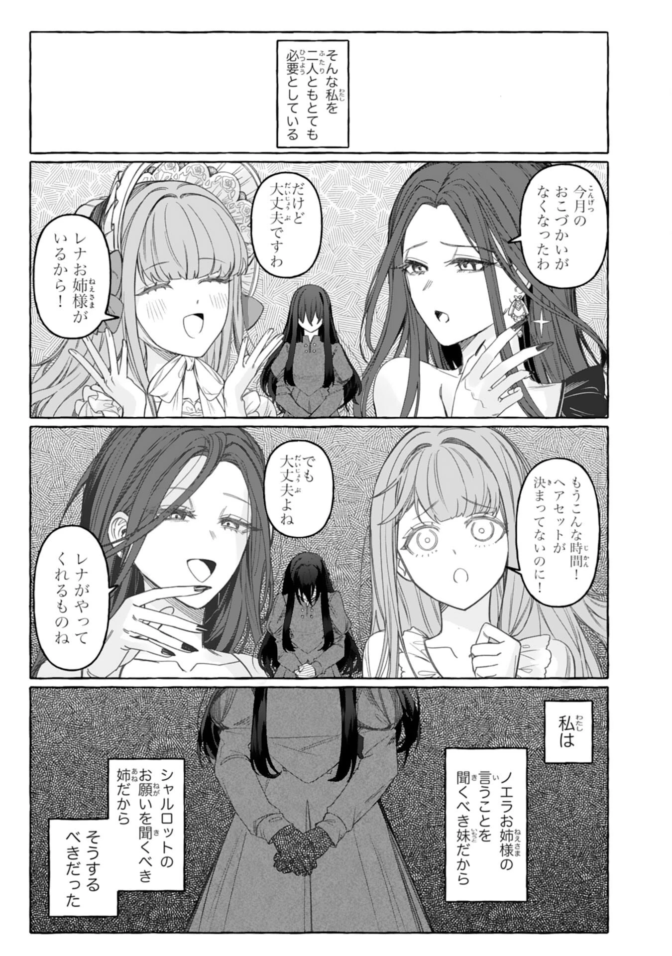 地味で無能な次女なので、私のことは忘れてください～私を虐げた家族の皆様、破滅はどうぞご勝手に～ 第1話 - 17