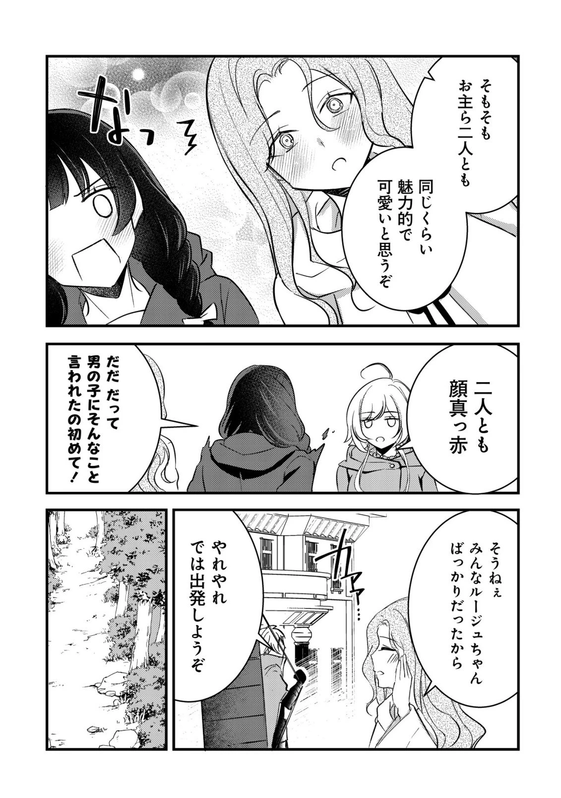 老練の時空剣士、若返る ～二度目の人生、弱きを救うため爺は若い体で無双する～ 第8話 - 11