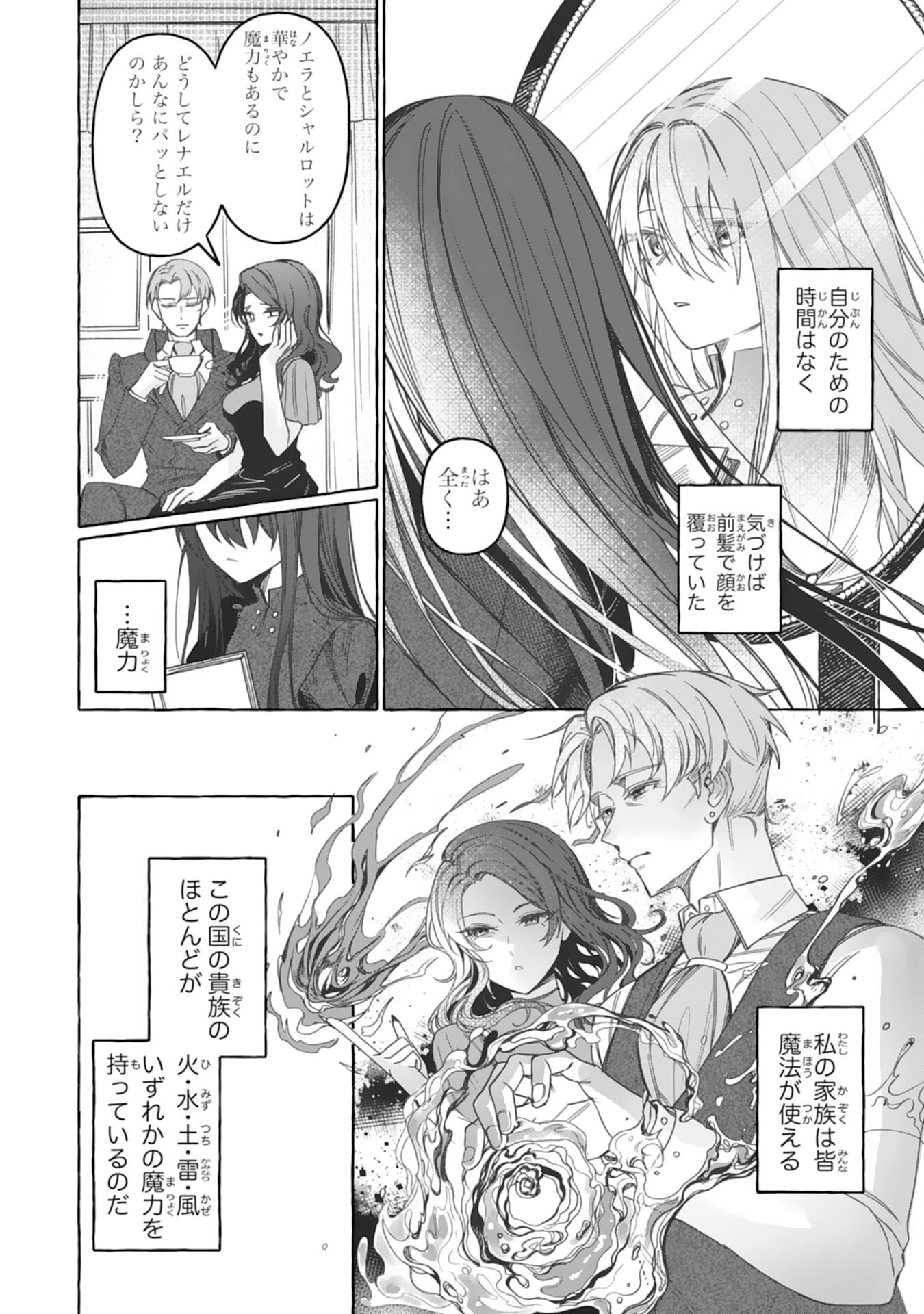地味で無能な次女なので、私のことは忘れてください～私を虐げた家族の皆様、破滅はどうぞご勝手に～ 第1話 - 18