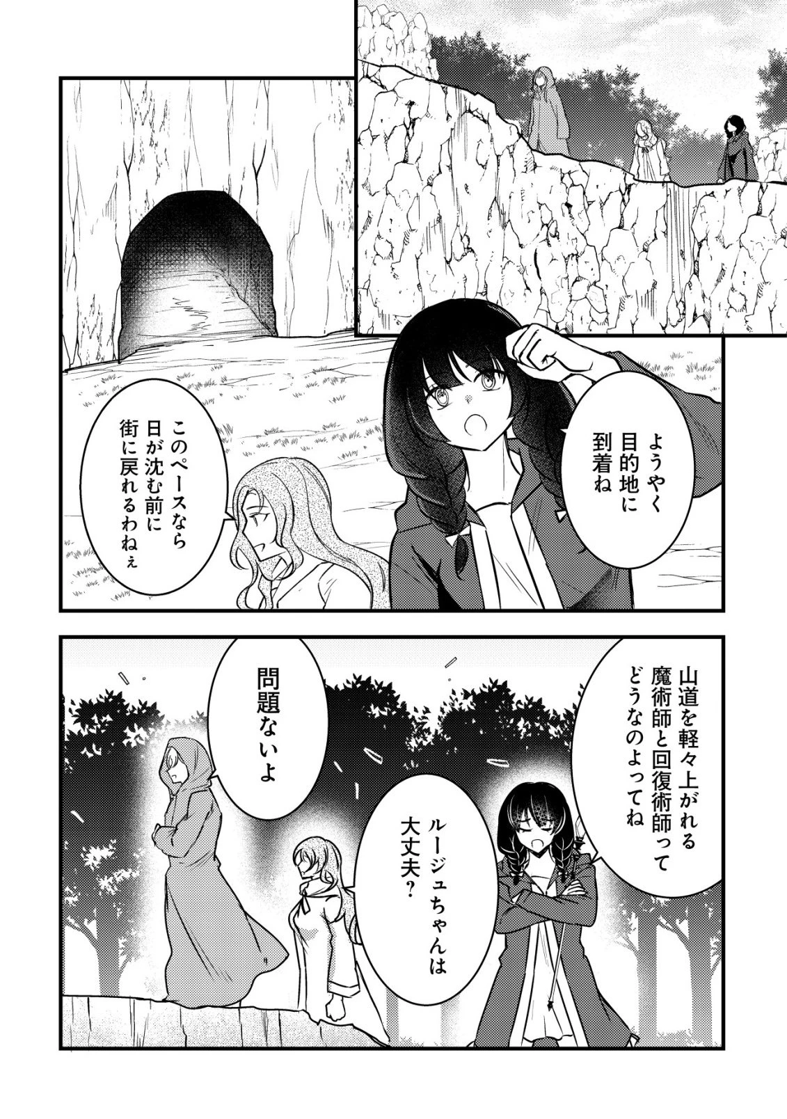 老練の時空剣士、若返る ～二度目の人生、弱きを救うため爺は若い体で無双する～ 第8話 - 12
