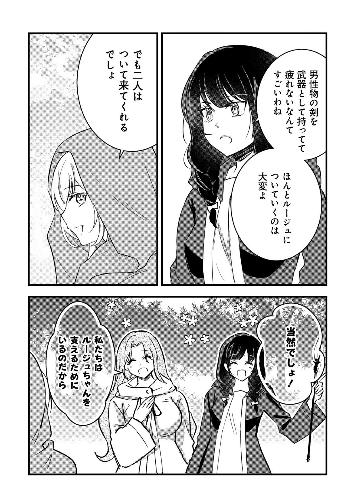 老練の時空剣士、若返る ～二度目の人生、弱きを救うため爺は若い体で無双する～ 第8話 - 13