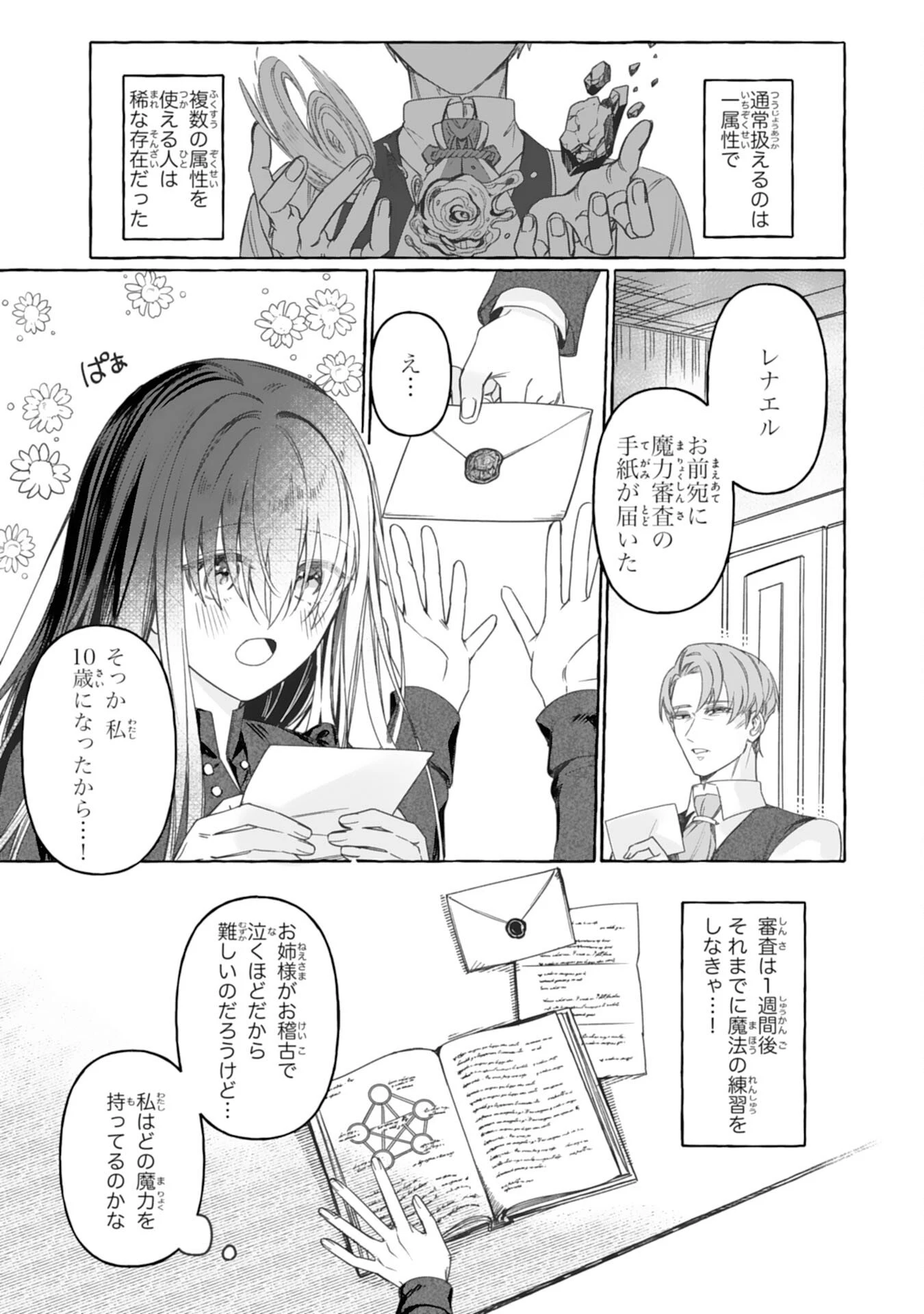 地味で無能な次女なので、私のことは忘れてください～私を虐げた家族の皆様、破滅はどうぞご勝手に～ 第1話 - 19