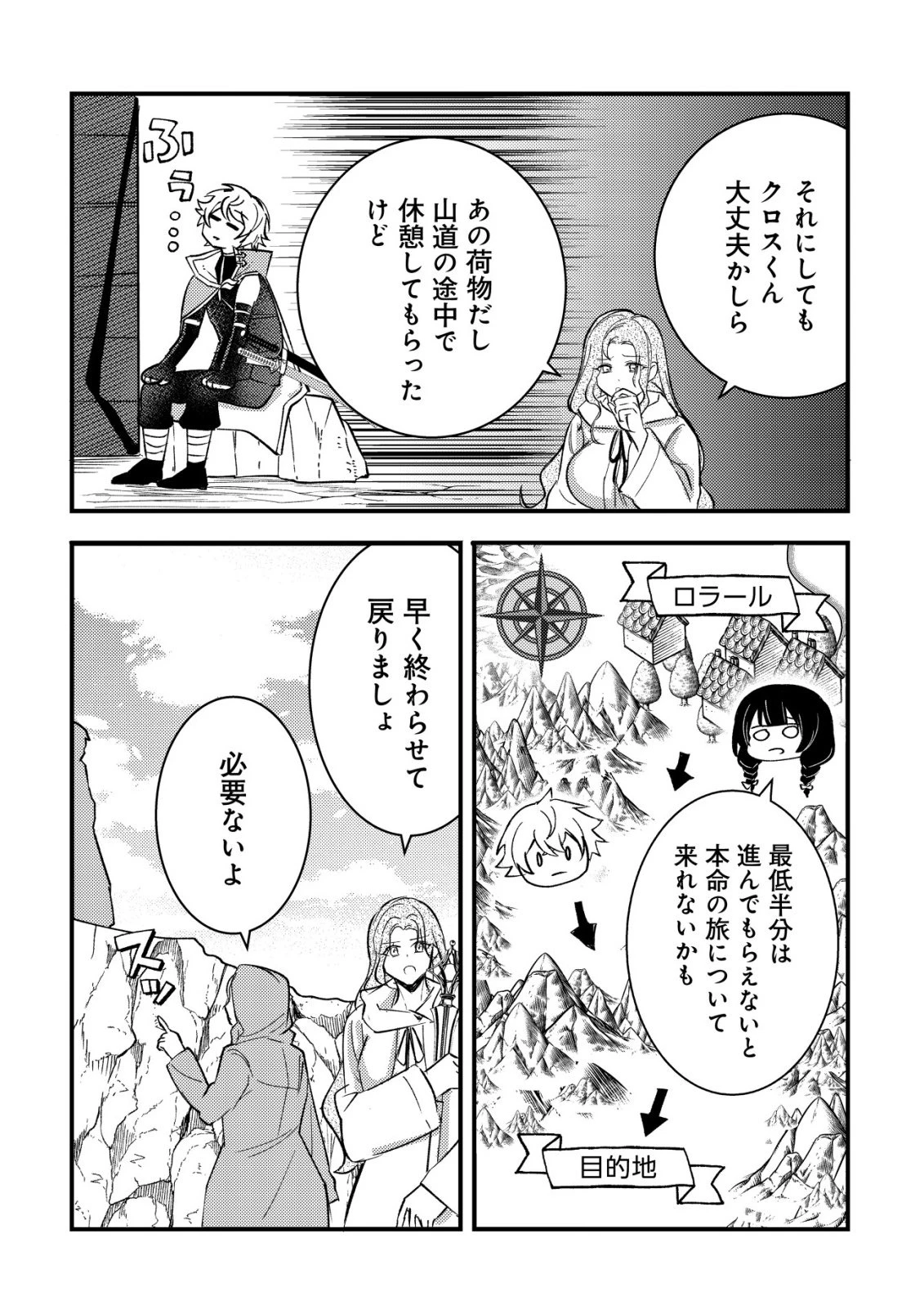 老練の時空剣士、若返る ～二度目の人生、弱きを救うため爺は若い体で無双する～ 第8話 - 14
