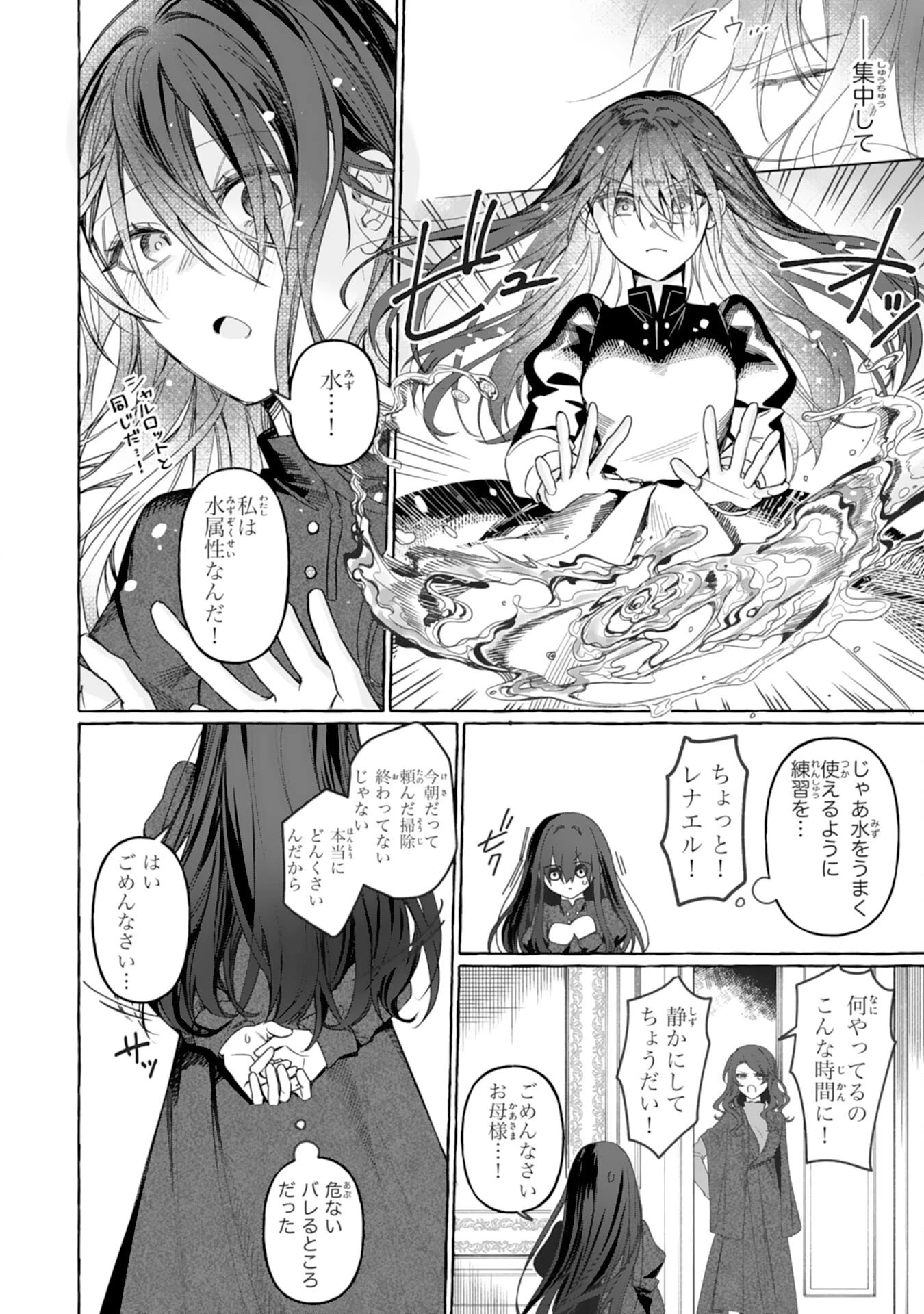 地味で無能な次女なので、私のことは忘れてください～私を虐げた家族の皆様、破滅はどうぞご勝手に～ 第1話 - 20