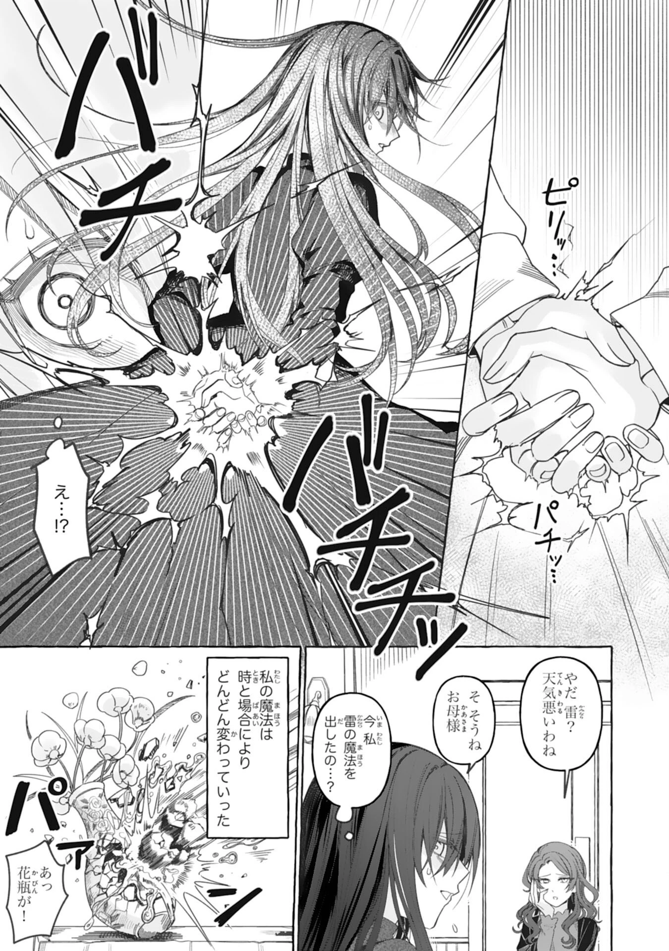 地味で無能な次女なので、私のことは忘れてください～私を虐げた家族の皆様、破滅はどうぞご勝手に～ 第1話 - 21