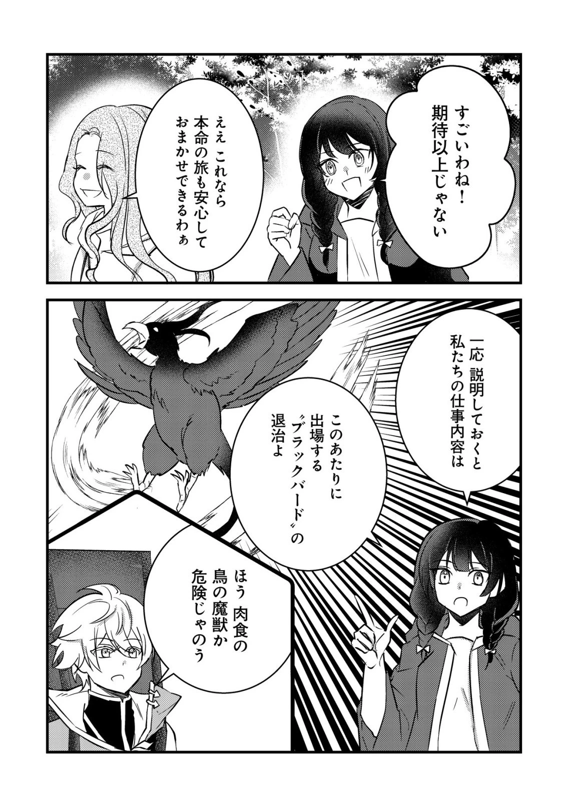 老練の時空剣士、若返る ～二度目の人生、弱きを救うため爺は若い体で無双する～ 第8話 - 16