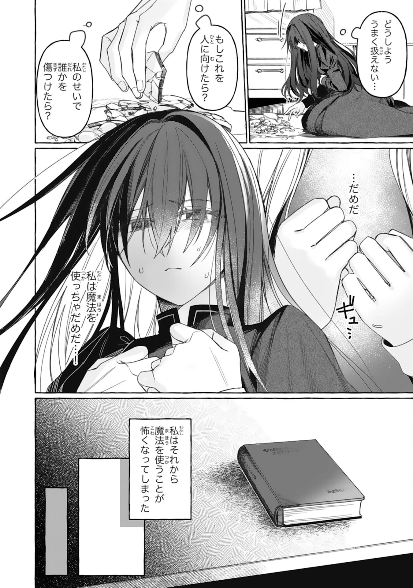 地味で無能な次女なので、私のことは忘れてください～私を虐げた家族の皆様、破滅はどうぞご勝手に～ 第1話 - 22