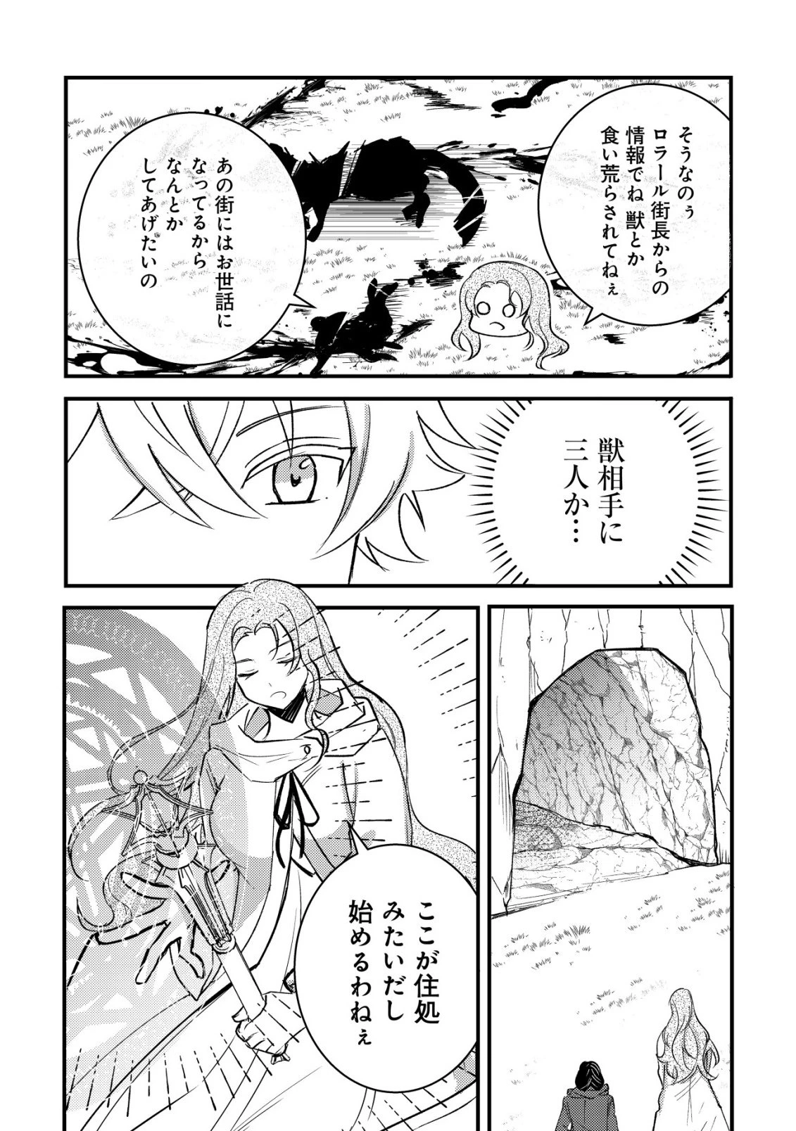 老練の時空剣士、若返る ～二度目の人生、弱きを救うため爺は若い体で無双する～ 第8話 - 17