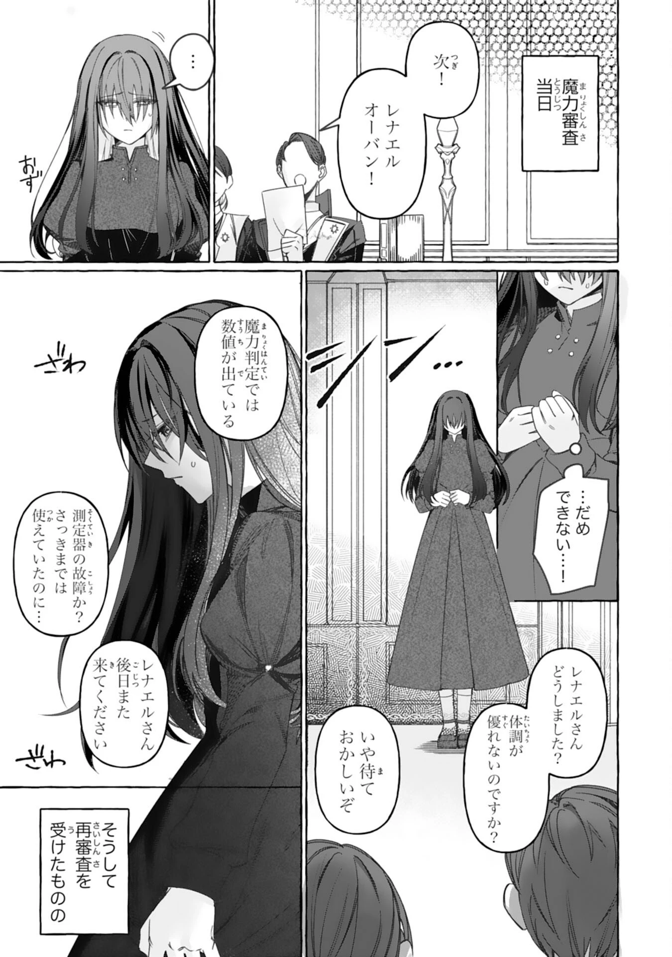 地味で無能な次女なので、私のことは忘れてください～私を虐げた家族の皆様、破滅はどうぞご勝手に～ 第1話 - 23