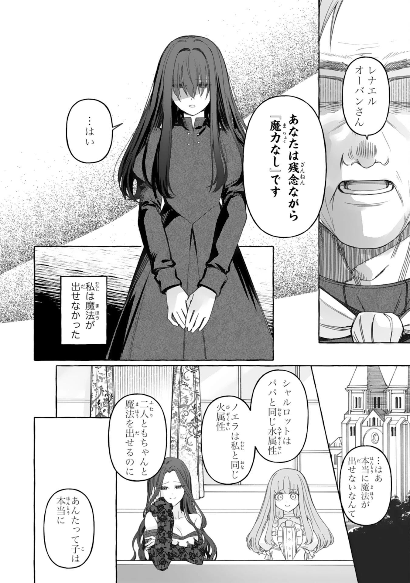地味で無能な次女なので、私のことは忘れてください～私を虐げた家族の皆様、破滅はどうぞご勝手に～ 第1話 - 24