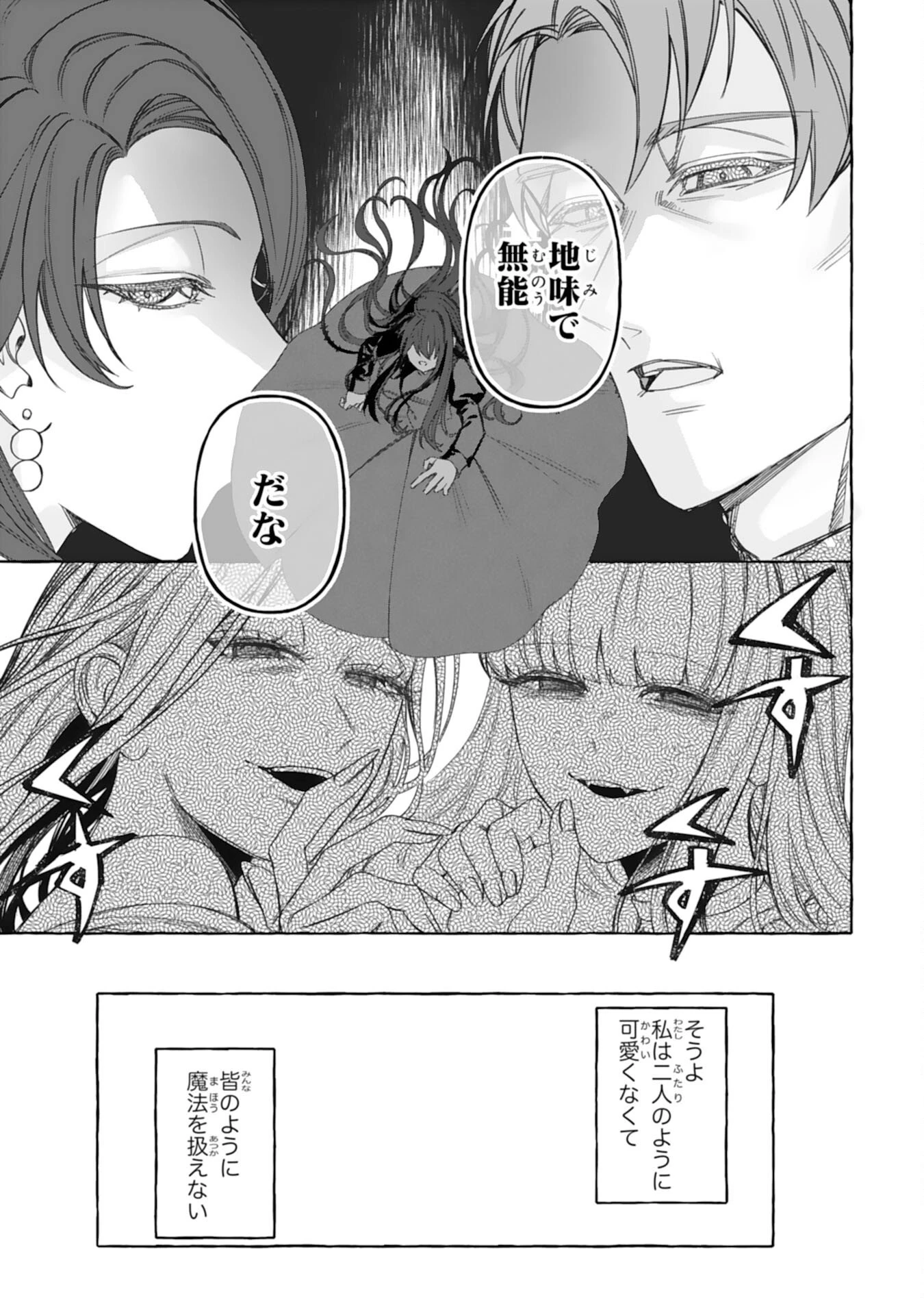 地味で無能な次女なので、私のことは忘れてください～私を虐げた家族の皆様、破滅はどうぞご勝手に～ 第1話 - 25