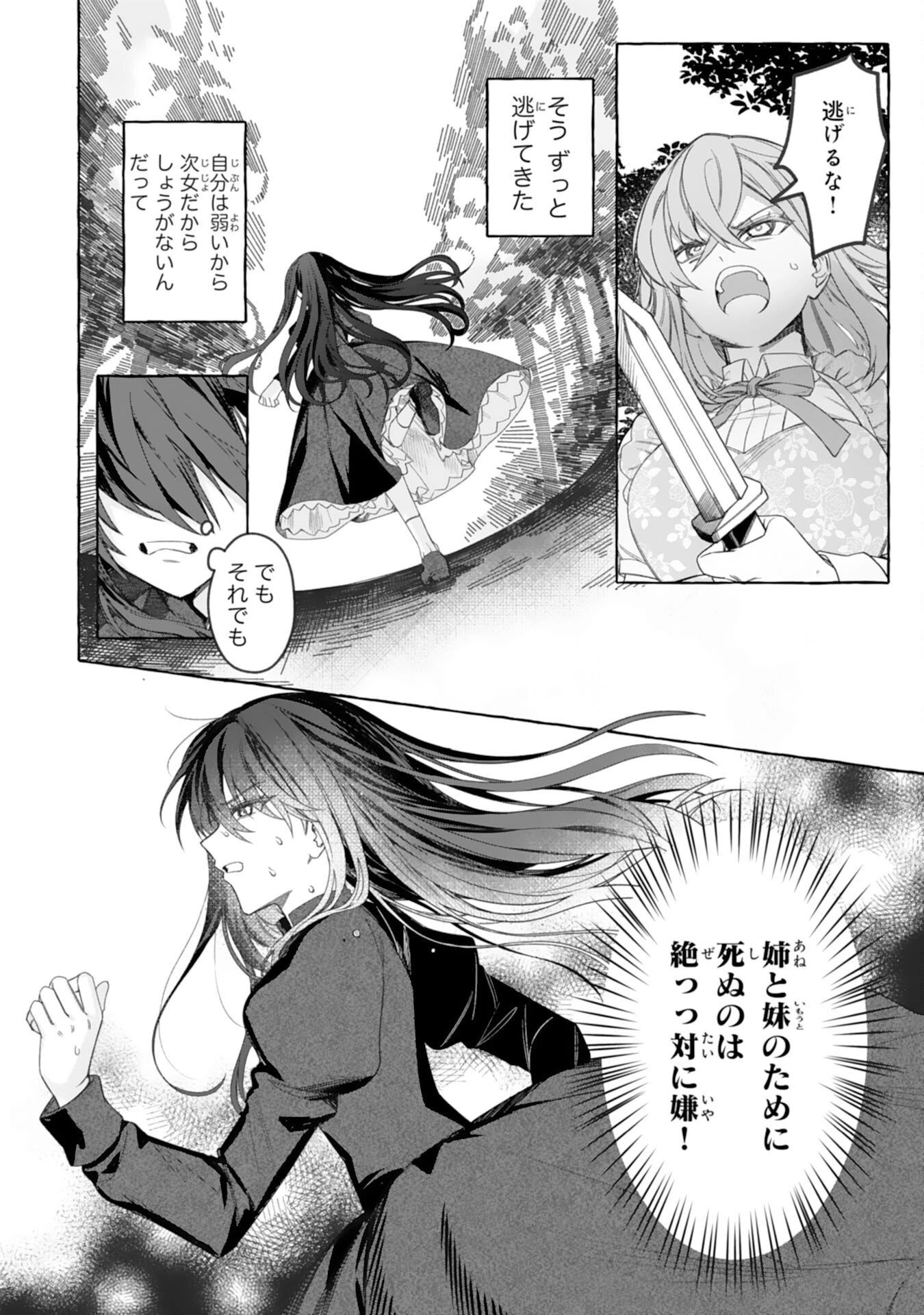 地味で無能な次女なので、私のことは忘れてください～私を虐げた家族の皆様、破滅はどうぞご勝手に～ 第1話 - 26