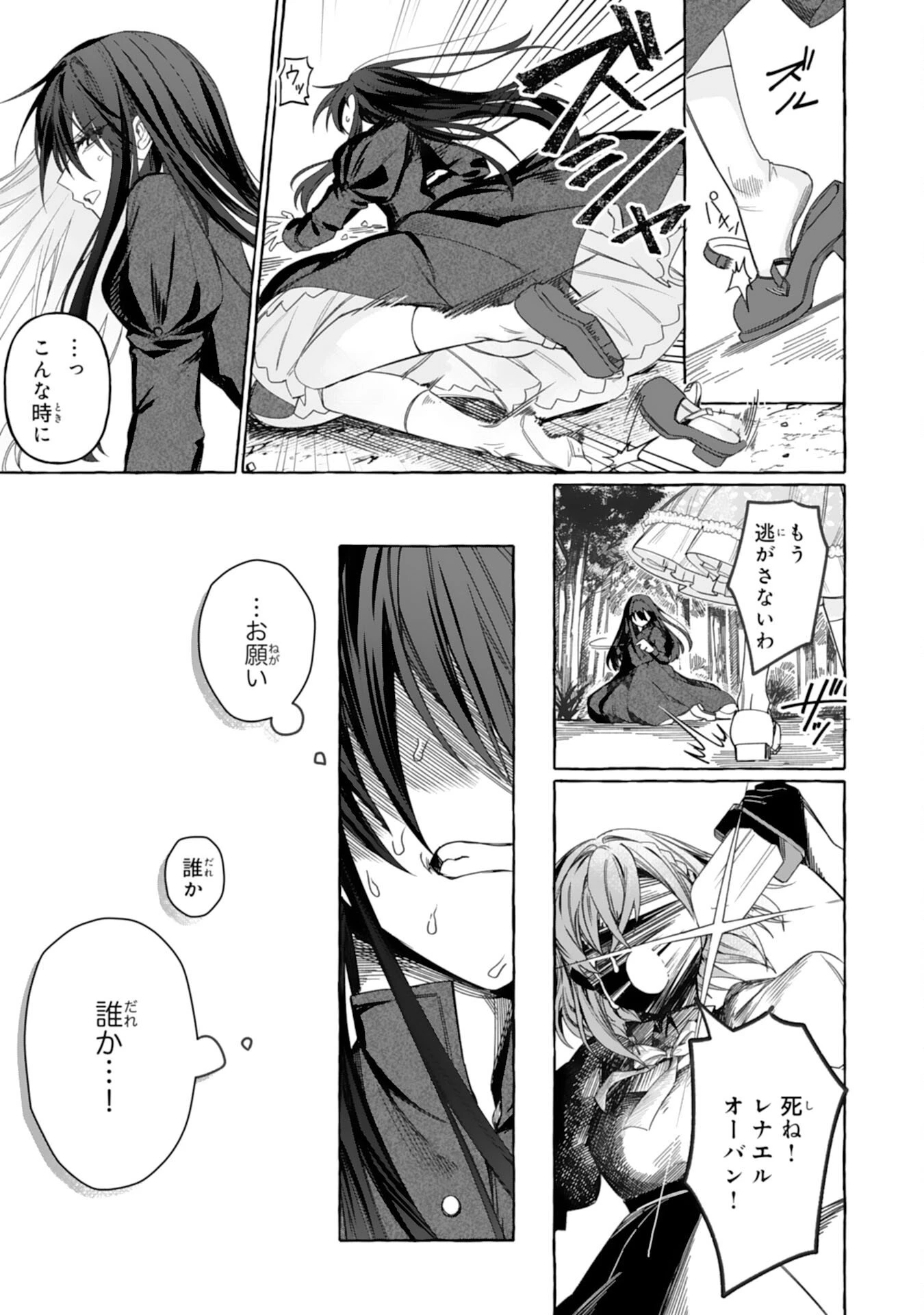 地味で無能な次女なので、私のことは忘れてください～私を虐げた家族の皆様、破滅はどうぞご勝手に～ 第1話 - 27