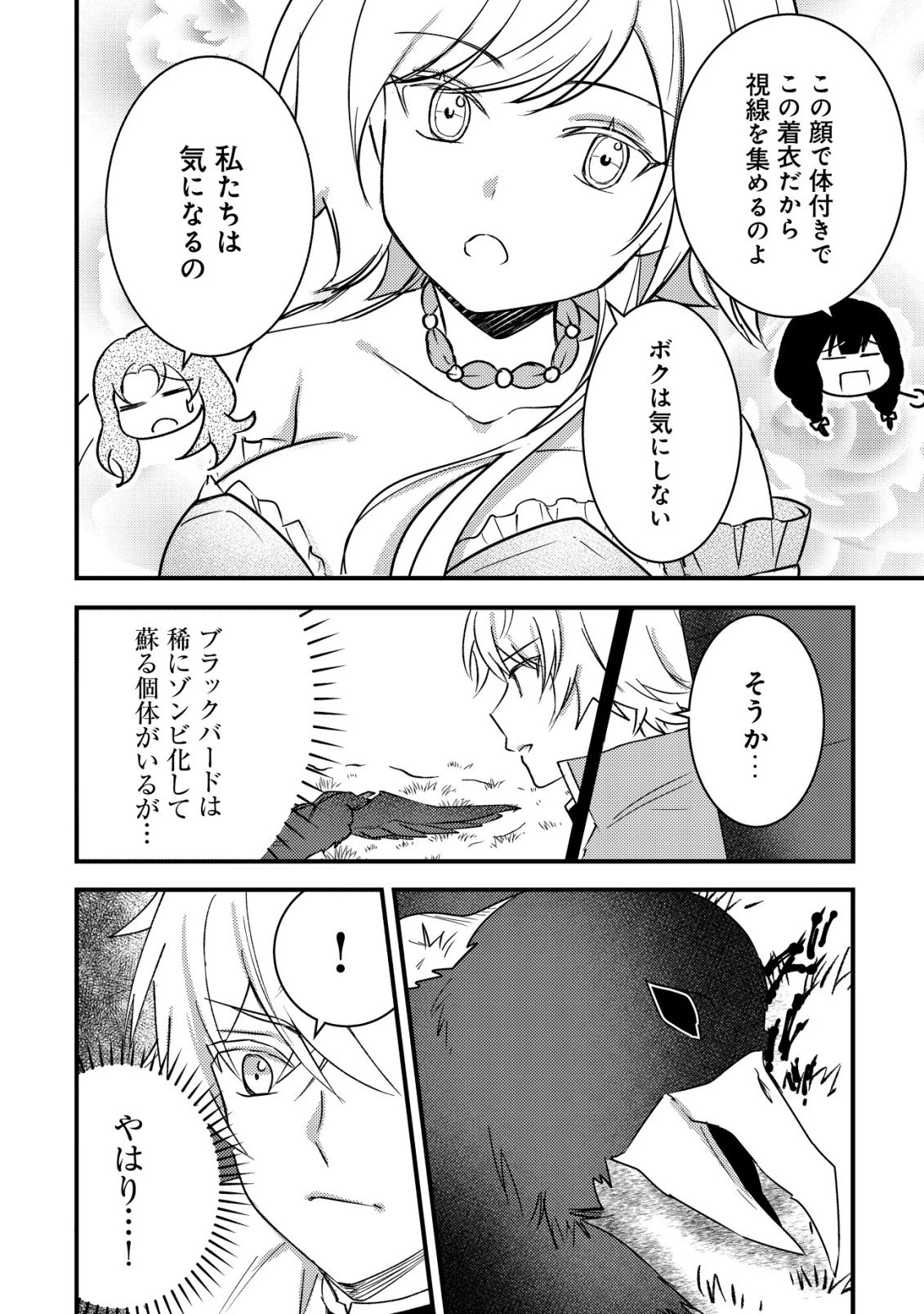 老練の時空剣士、若返る ～二度目の人生、弱きを救うため爺は若い体で無双する～ 第8話 - 23