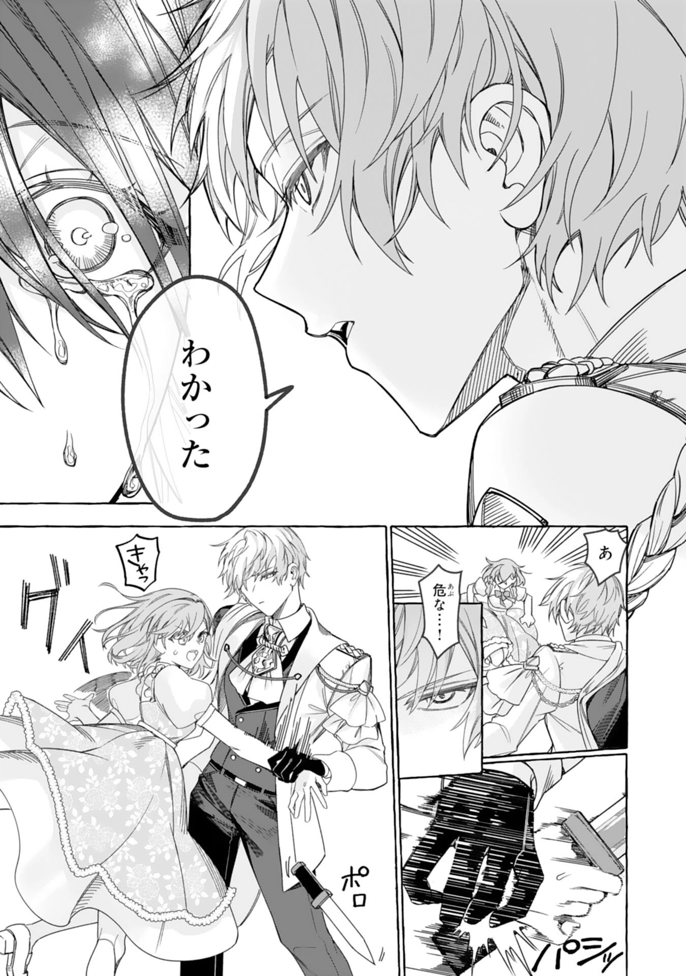 地味で無能な次女なので、私のことは忘れてください～私を虐げた家族の皆様、破滅はどうぞご勝手に～ 第1話 - 29