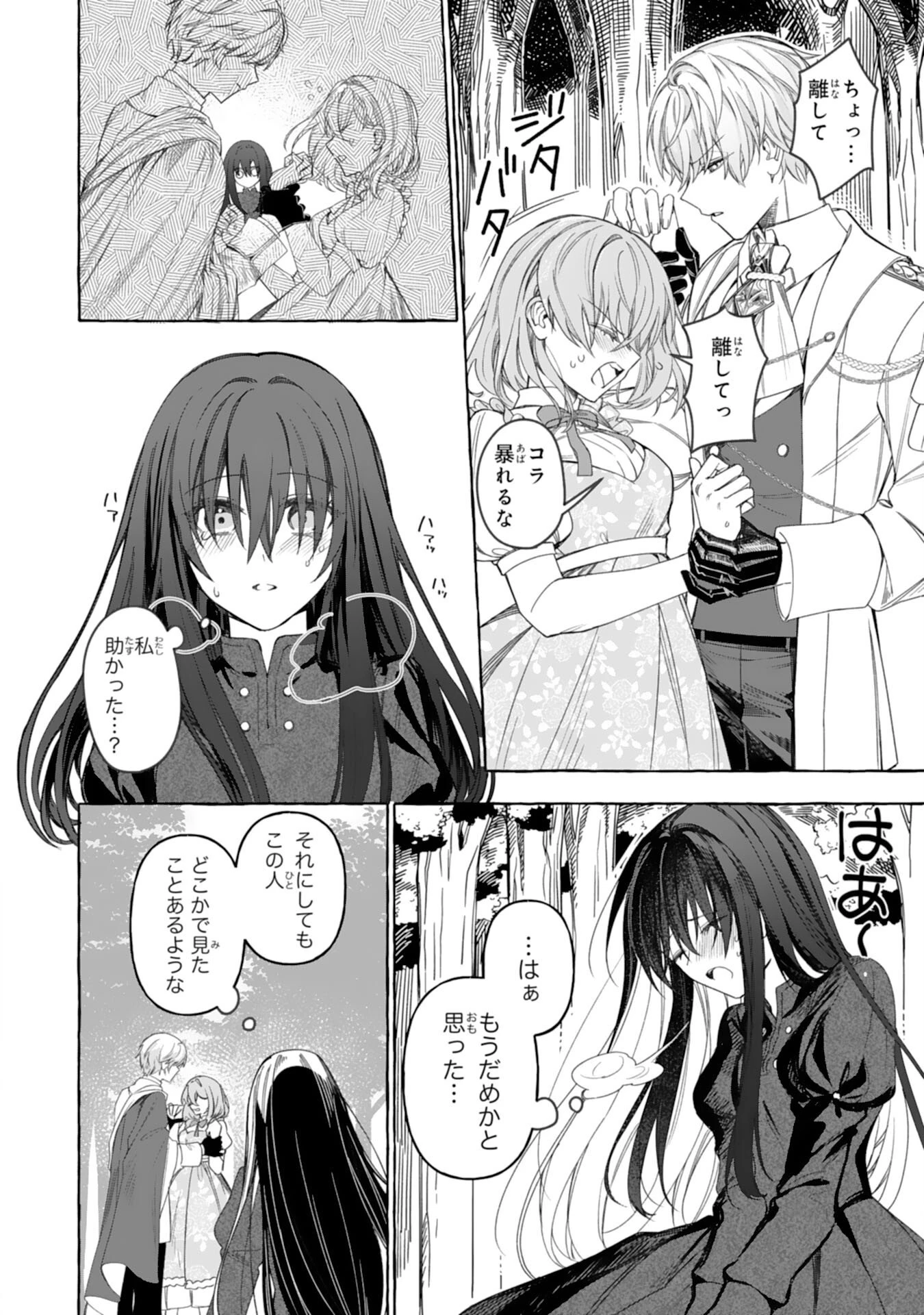 地味で無能な次女なので、私のことは忘れてください～私を虐げた家族の皆様、破滅はどうぞご勝手に～ 第1話 - 30