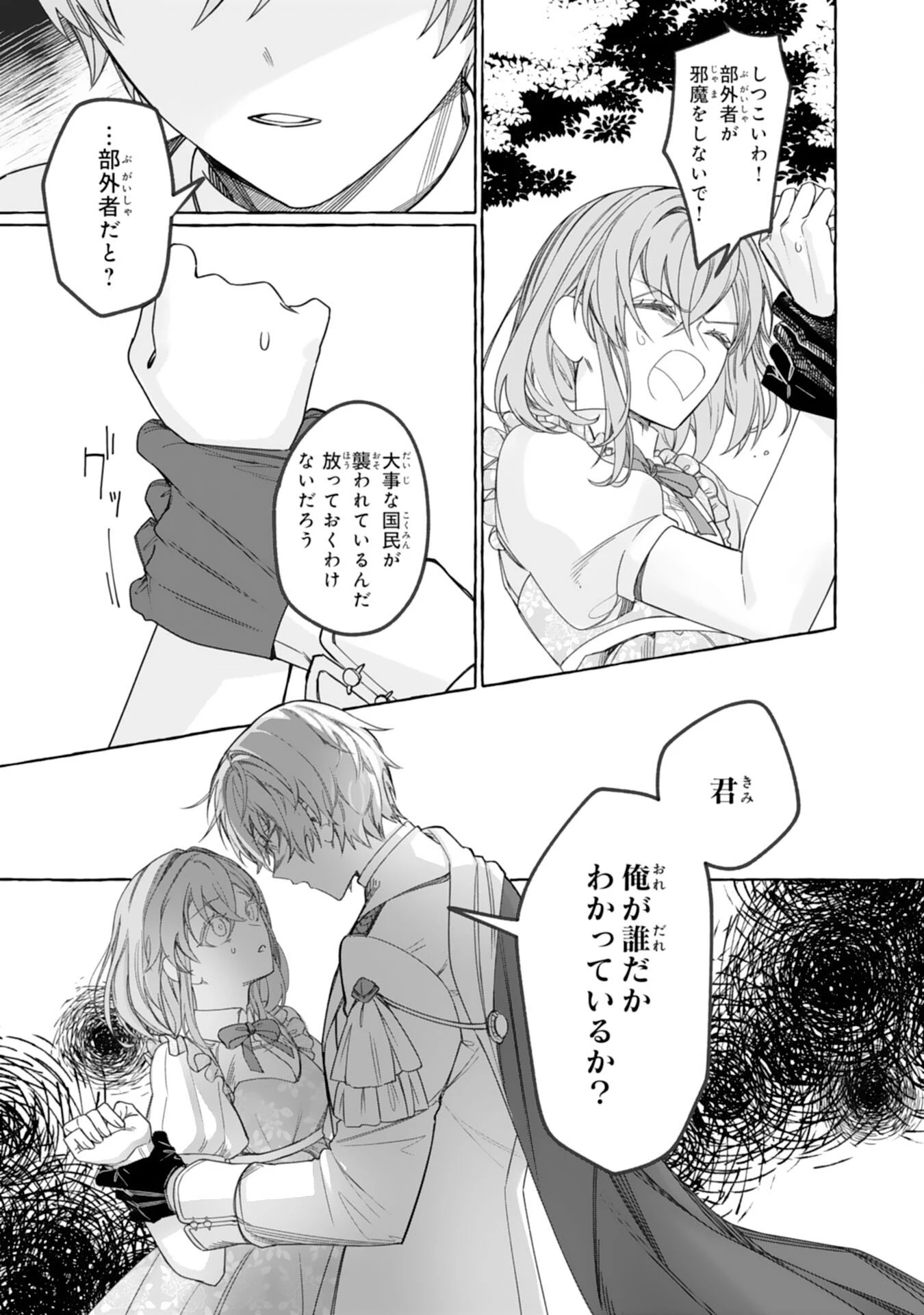 地味で無能な次女なので、私のことは忘れてください～私を虐げた家族の皆様、破滅はどうぞご勝手に～ 第1話 - 31