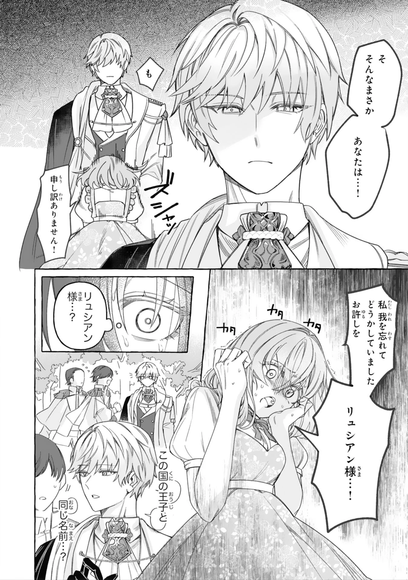 地味で無能な次女なので、私のことは忘れてください～私を虐げた家族の皆様、破滅はどうぞご勝手に～ 第1話 - 32