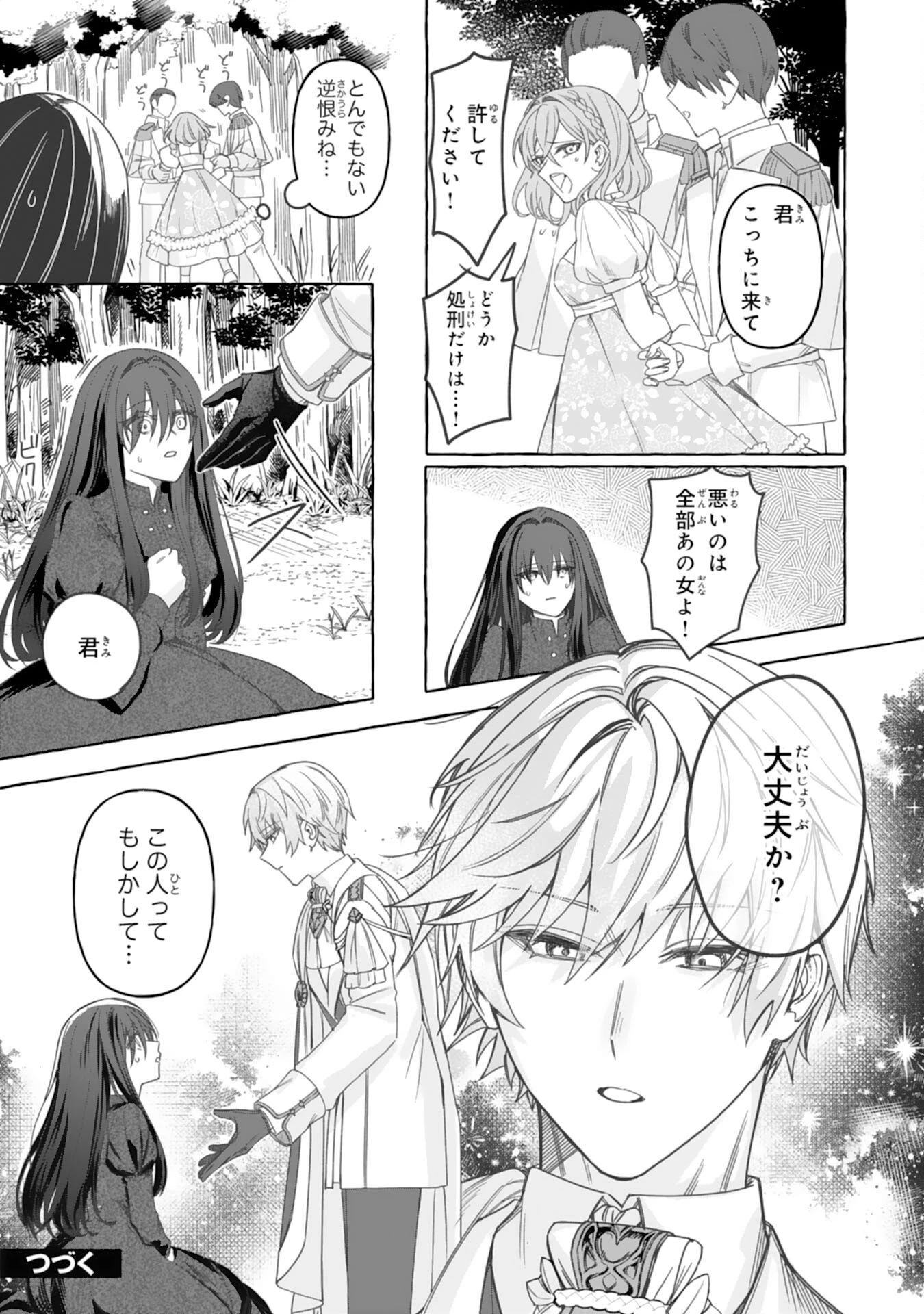 地味で無能な次女なので、私のことは忘れてください～私を虐げた家族の皆様、破滅はどうぞご勝手に～ 第1話 - 33