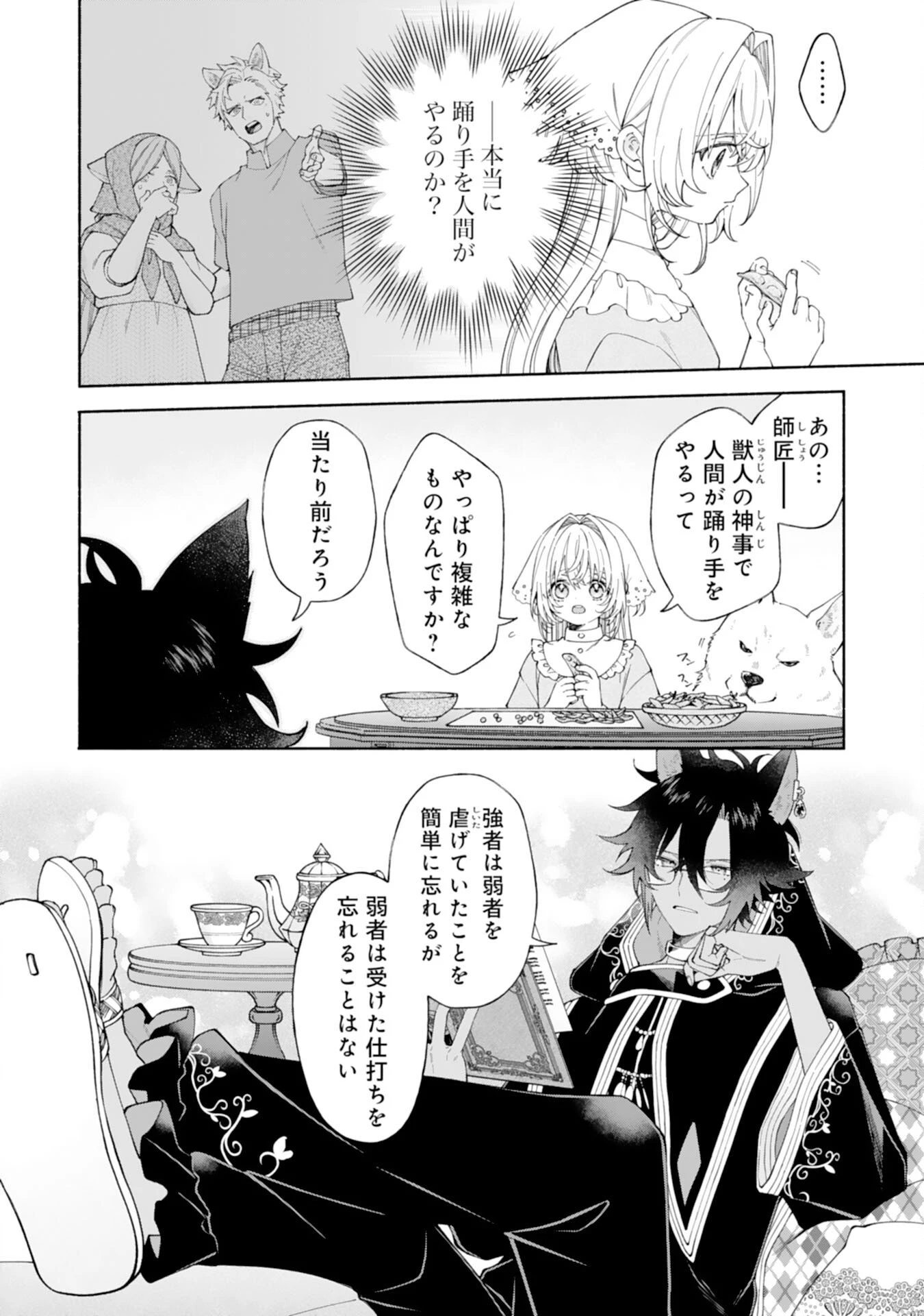 捨てられ幼女は最強の聖女でした 第8話 - 2