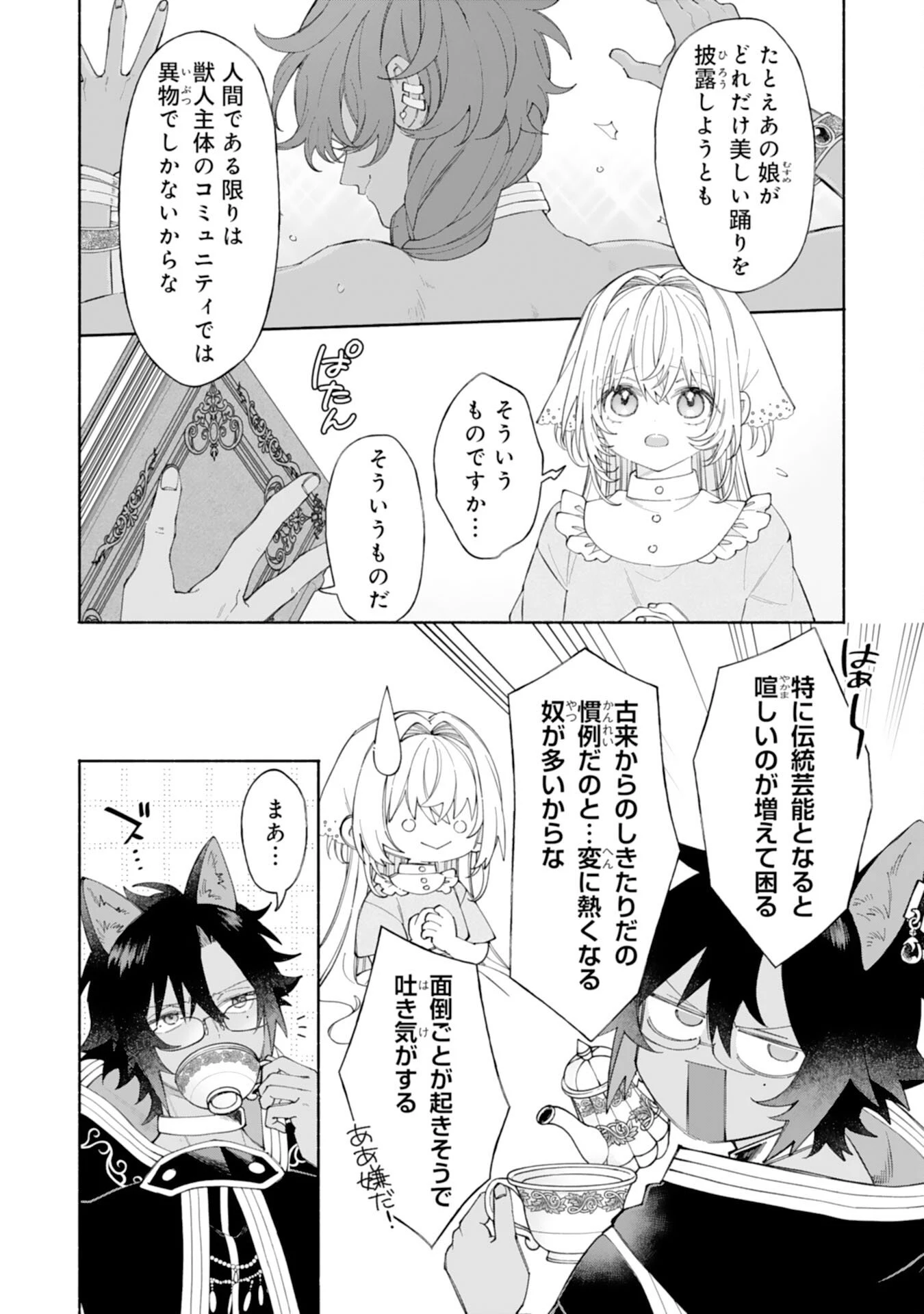 捨てられ幼女は最強の聖女でした 第8話 - 3