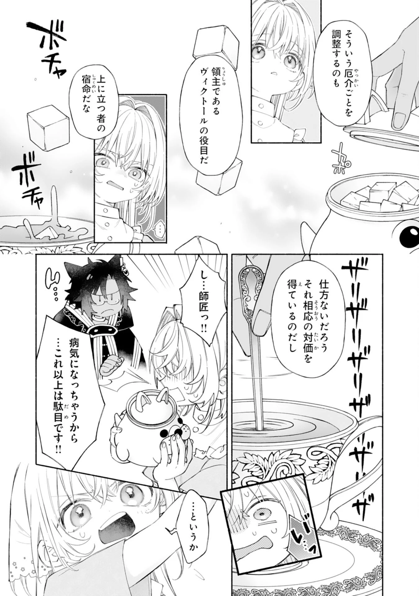 捨てられ幼女は最強の聖女でした 第8話 - 4