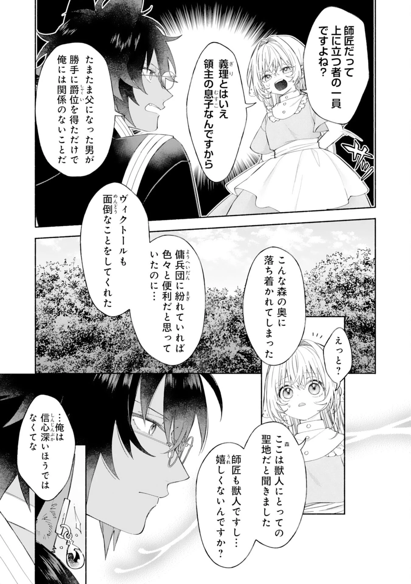 捨てられ幼女は最強の聖女でした 第8話 - 5