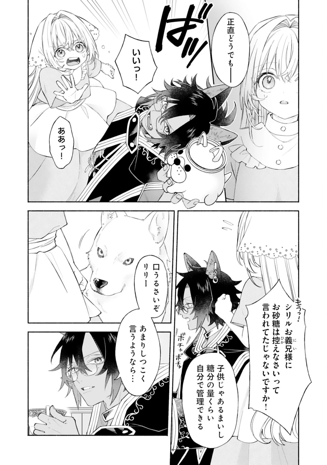 捨てられ幼女は最強の聖女でした 第8話 - 6