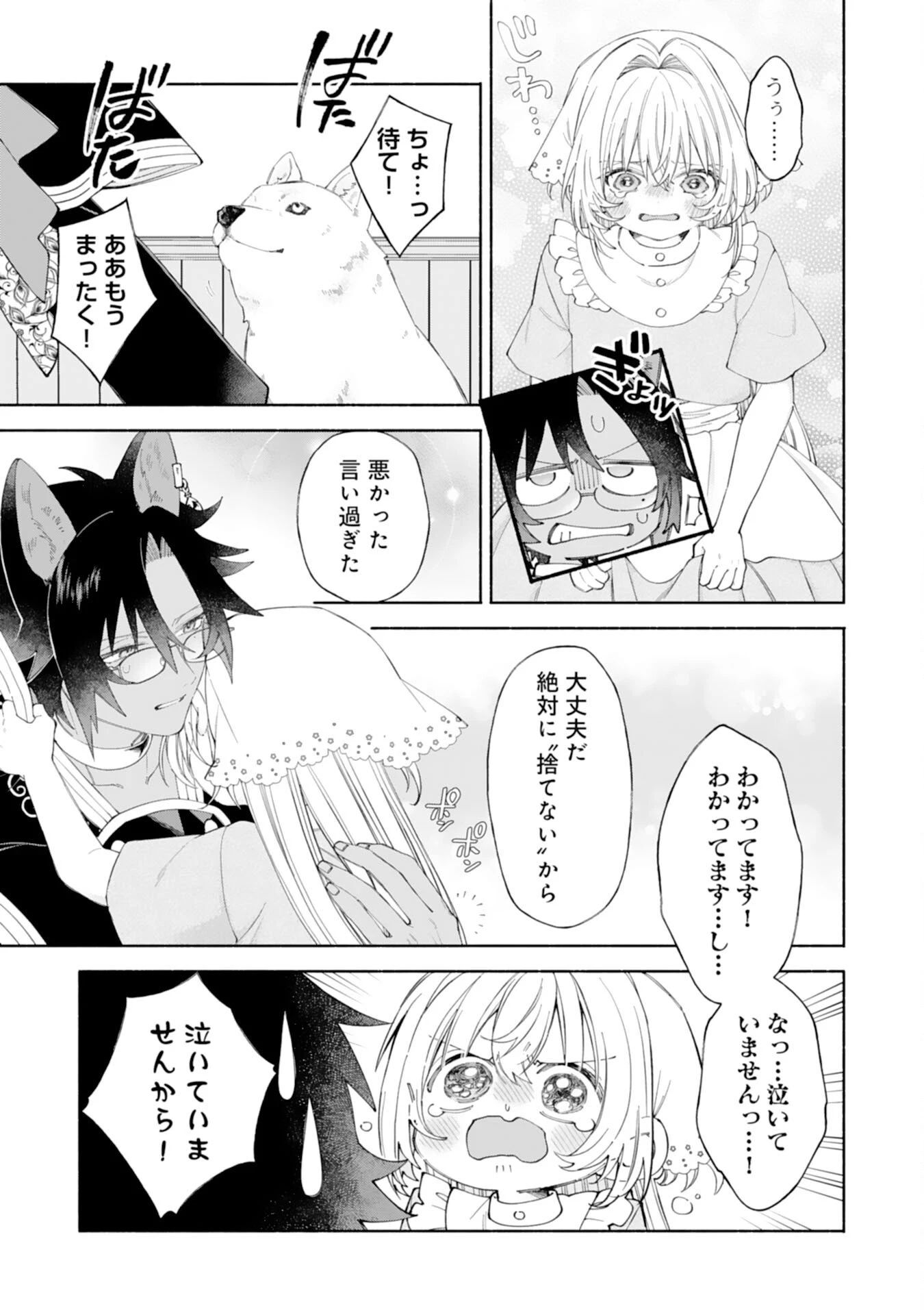 捨てられ幼女は最強の聖女でした 第8話 - 7