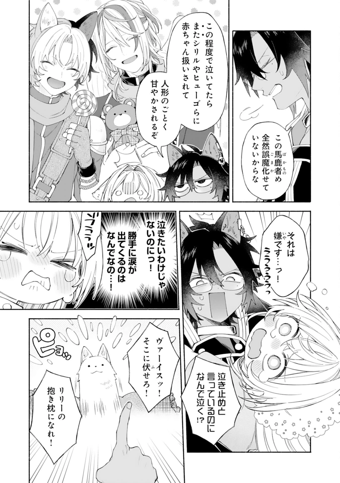 捨てられ幼女は最強の聖女でした 第8話 - 8