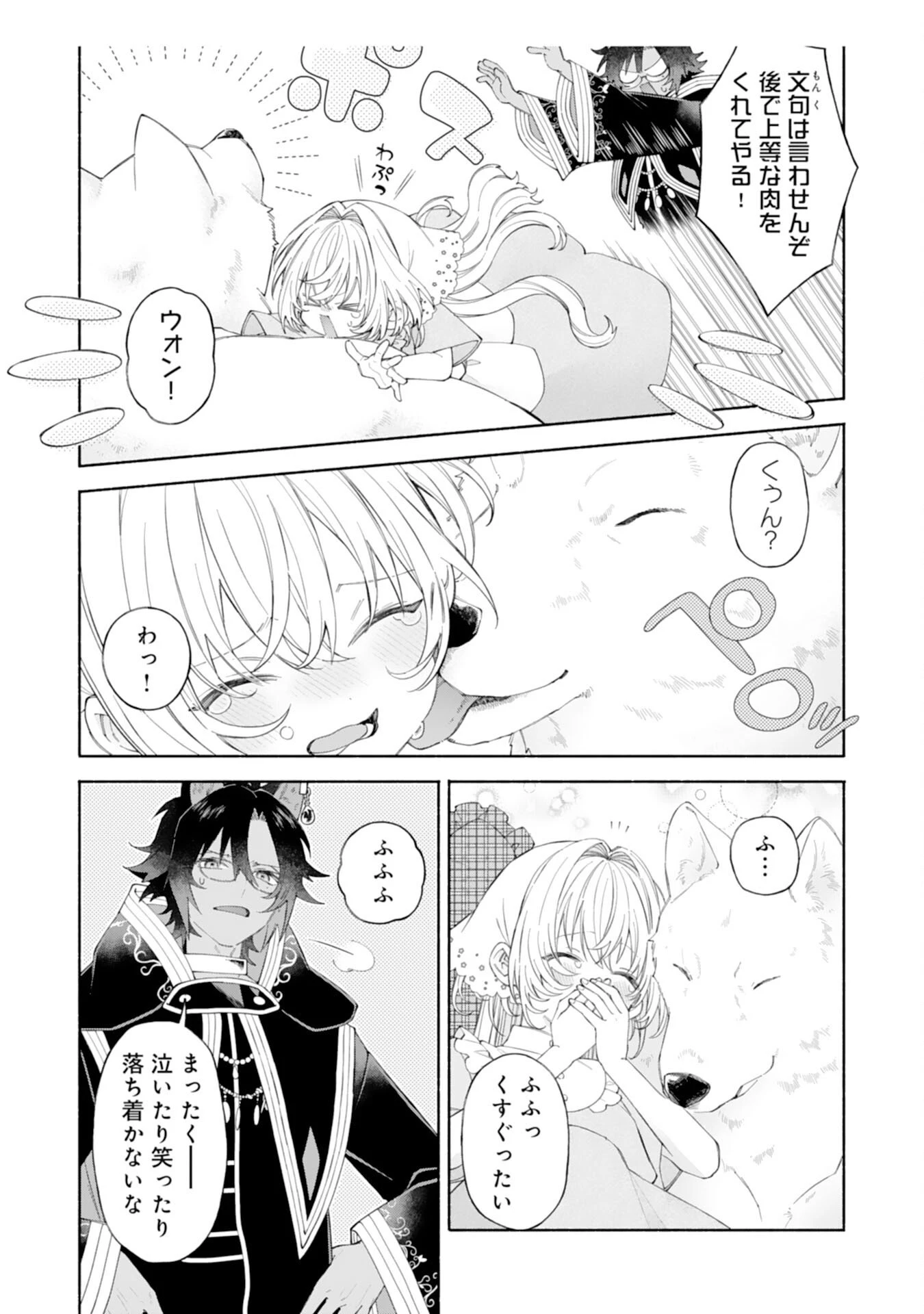 捨てられ幼女は最強の聖女でした 第8話 - 9