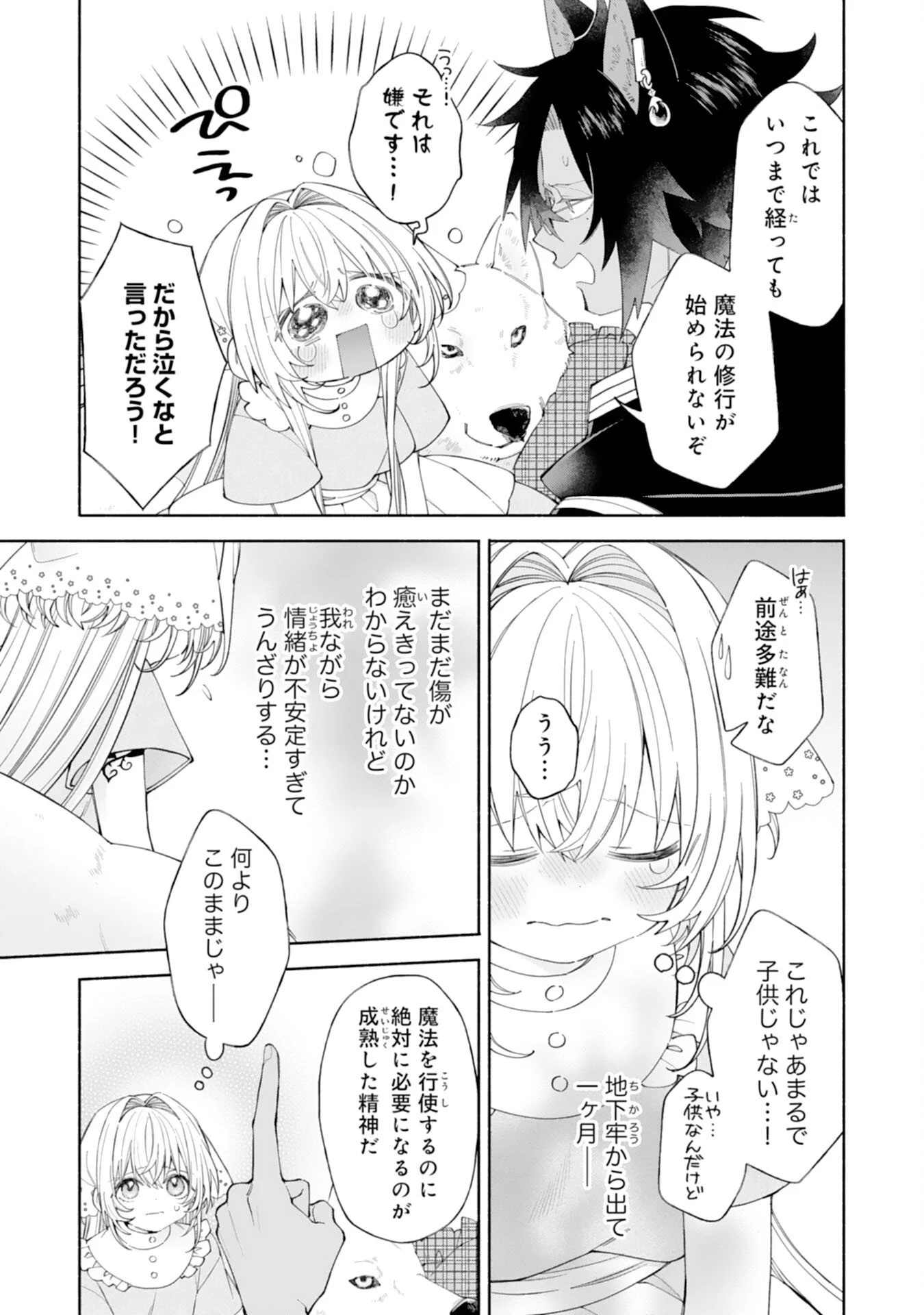 捨てられ幼女は最強の聖女でした 第8話 - 10