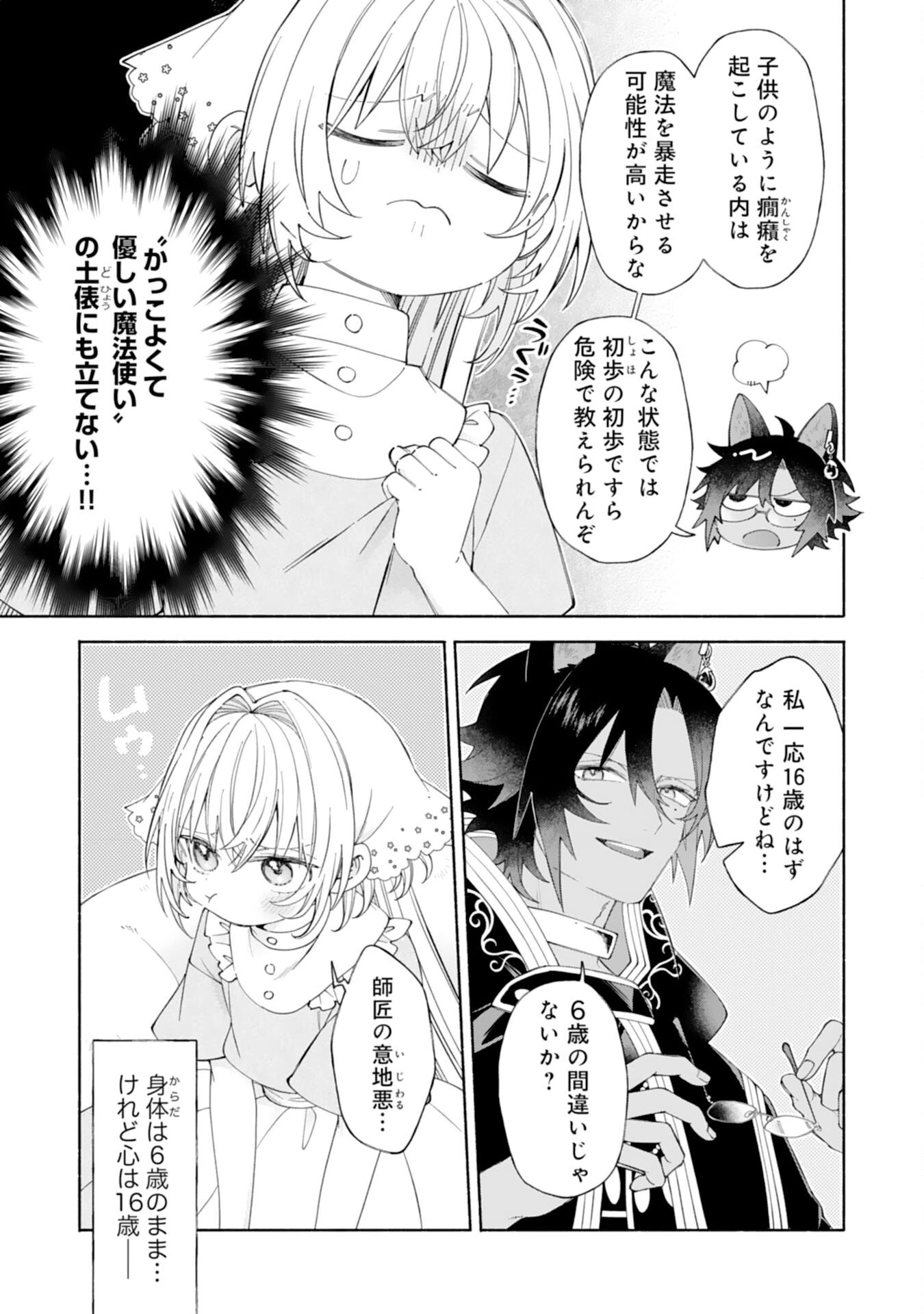 捨てられ幼女は最強の聖女でした 第8話 - 11