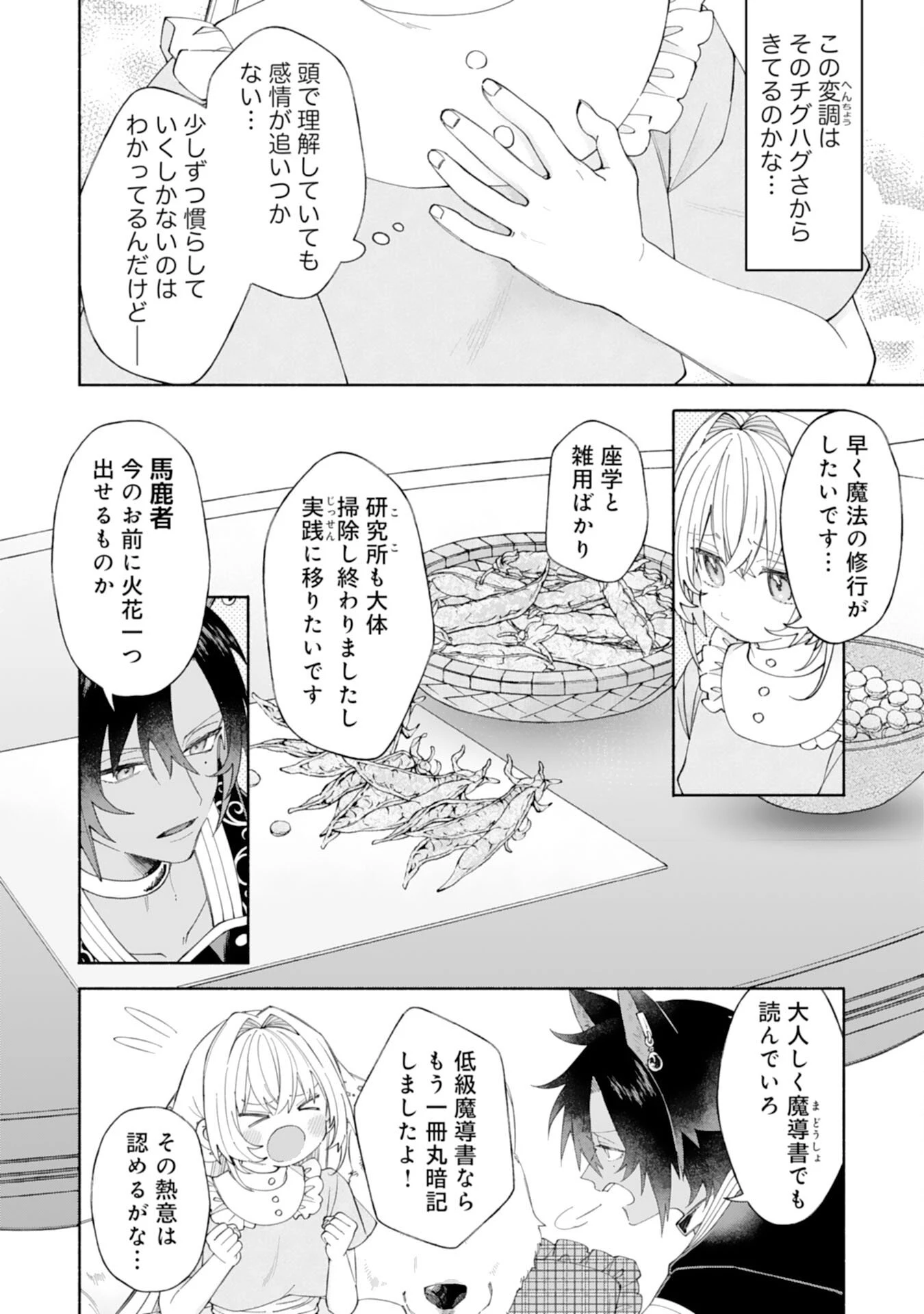 捨てられ幼女は最強の聖女でした 第8話 - 12